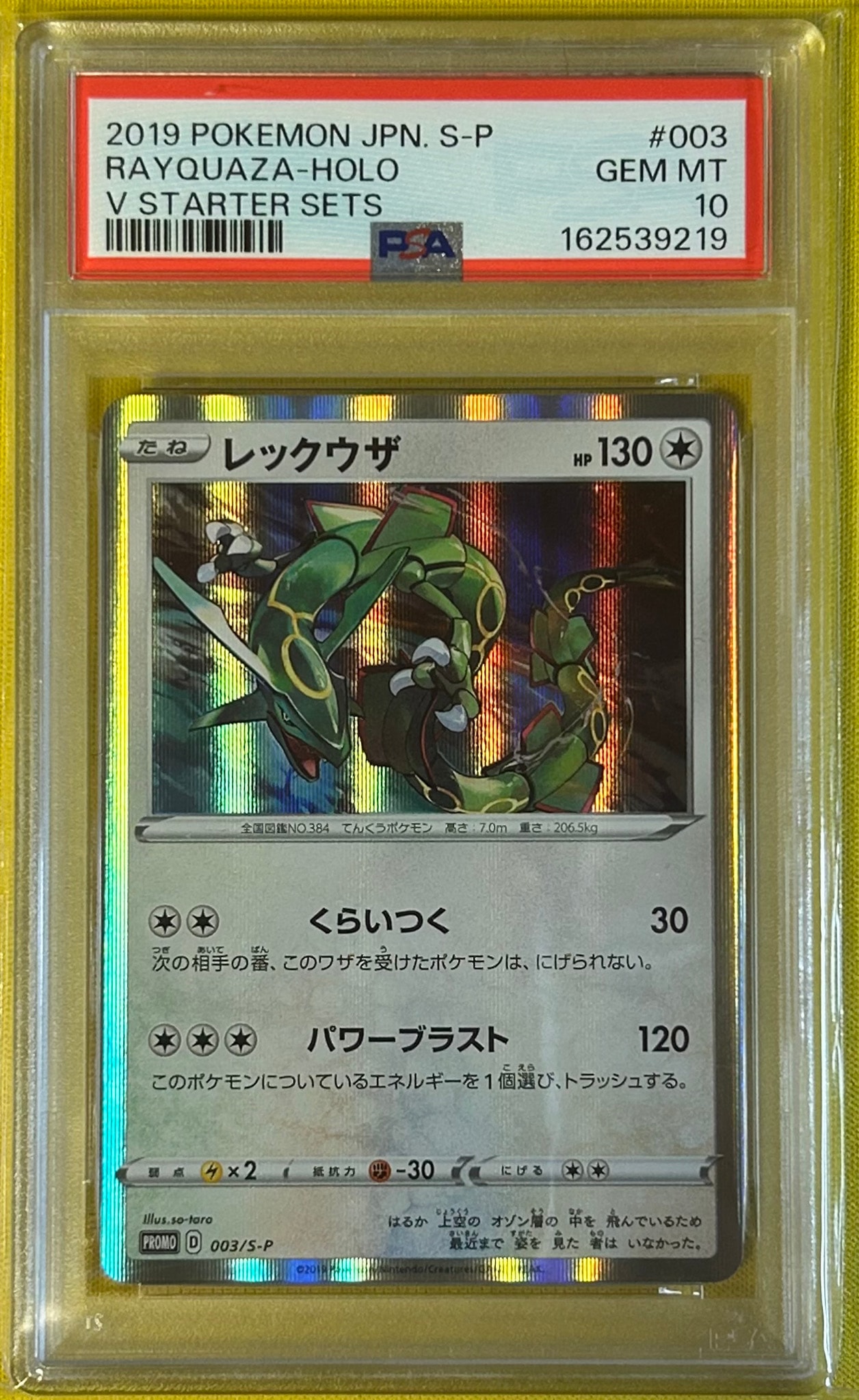 Rayquaza P [S-P 003](Promotional Cards "Starter Set V Purchase Bonus")