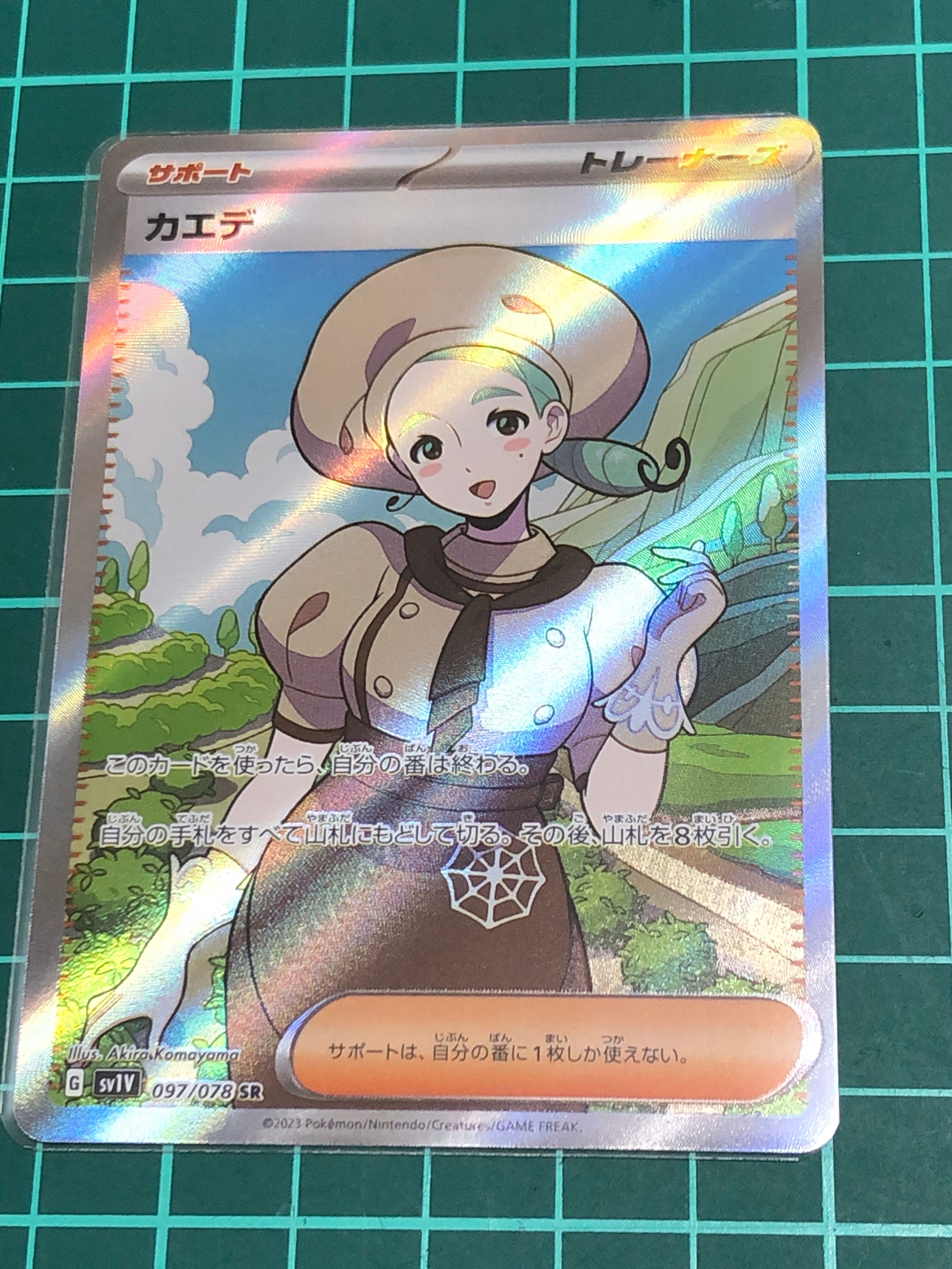 カエデ SR[SV1V 097/078](スカーレット&バイオレット 拡張パック「バイオレットex」)