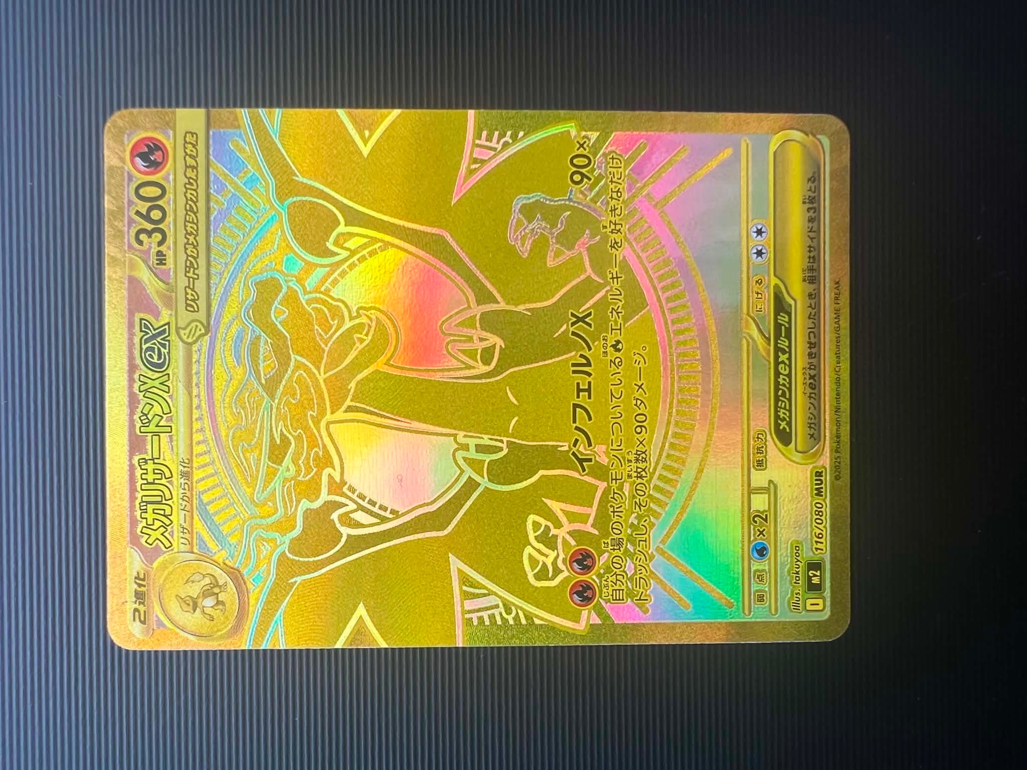 メガリザードンXex MUR [M2 116/080](拡張パック「インフェルノX
