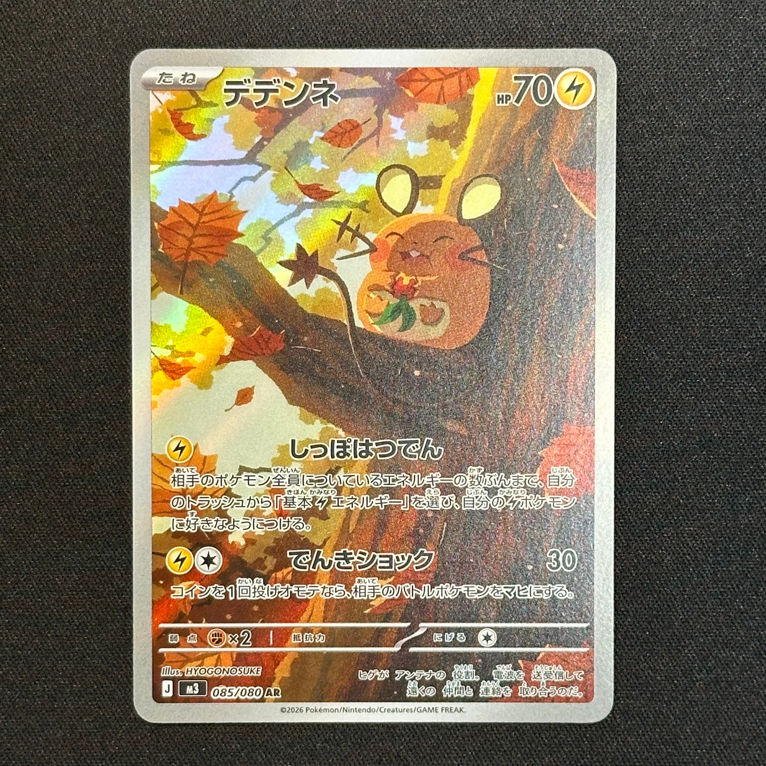 デデンネ AR [M3 085/080](拡張パック「ムニキスゼロ」)