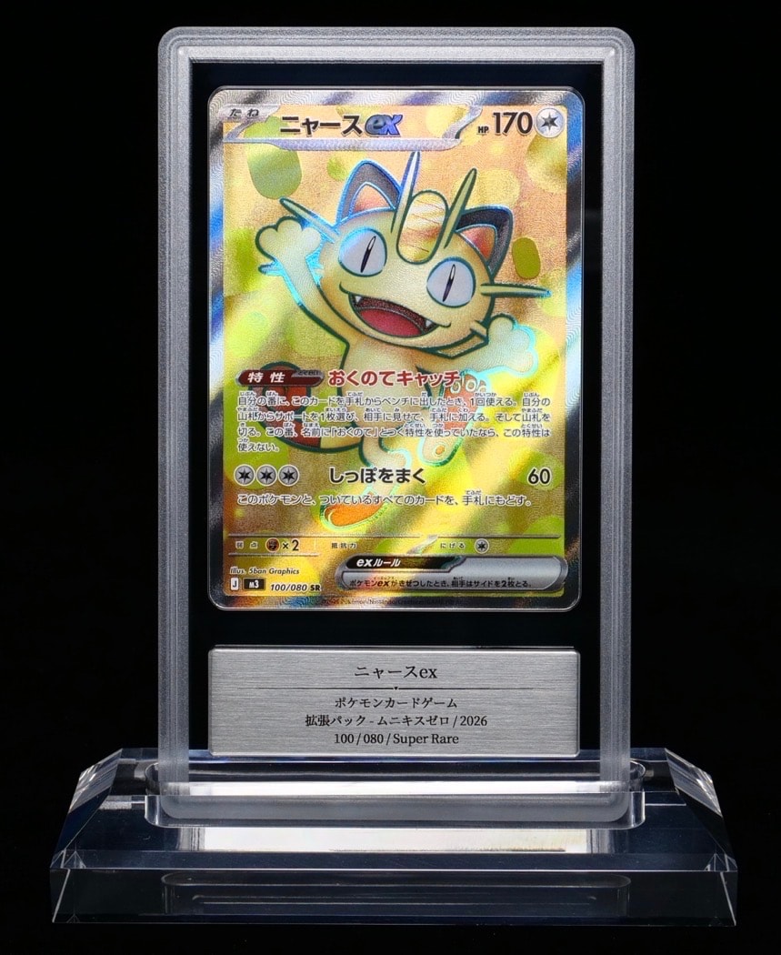 ニャースex SR [M3 100/080](拡張パック「ムニキスゼロ」)