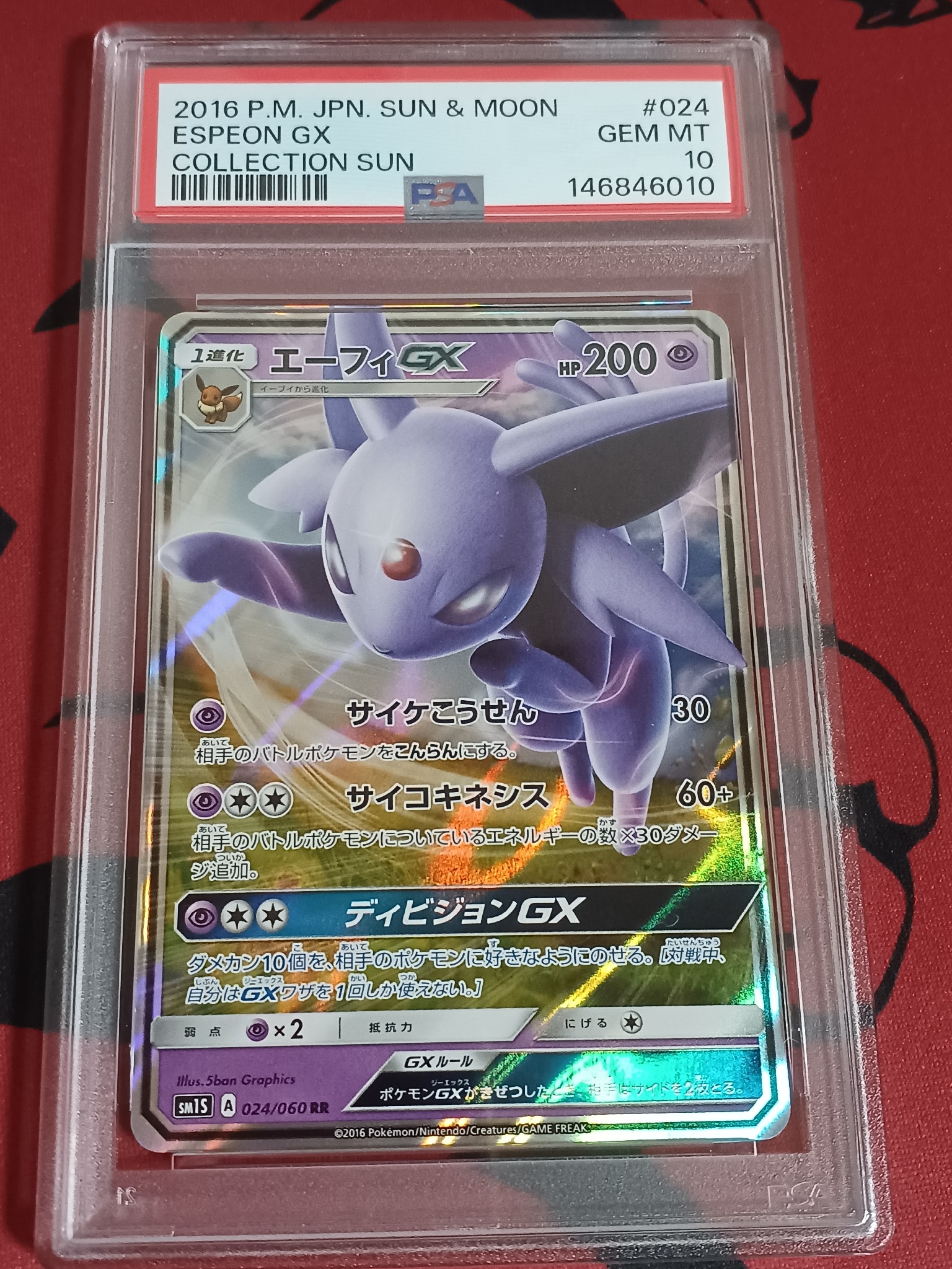 エーフィGX RR[SM1S 024/060](拡張パック「コレクション サン」)