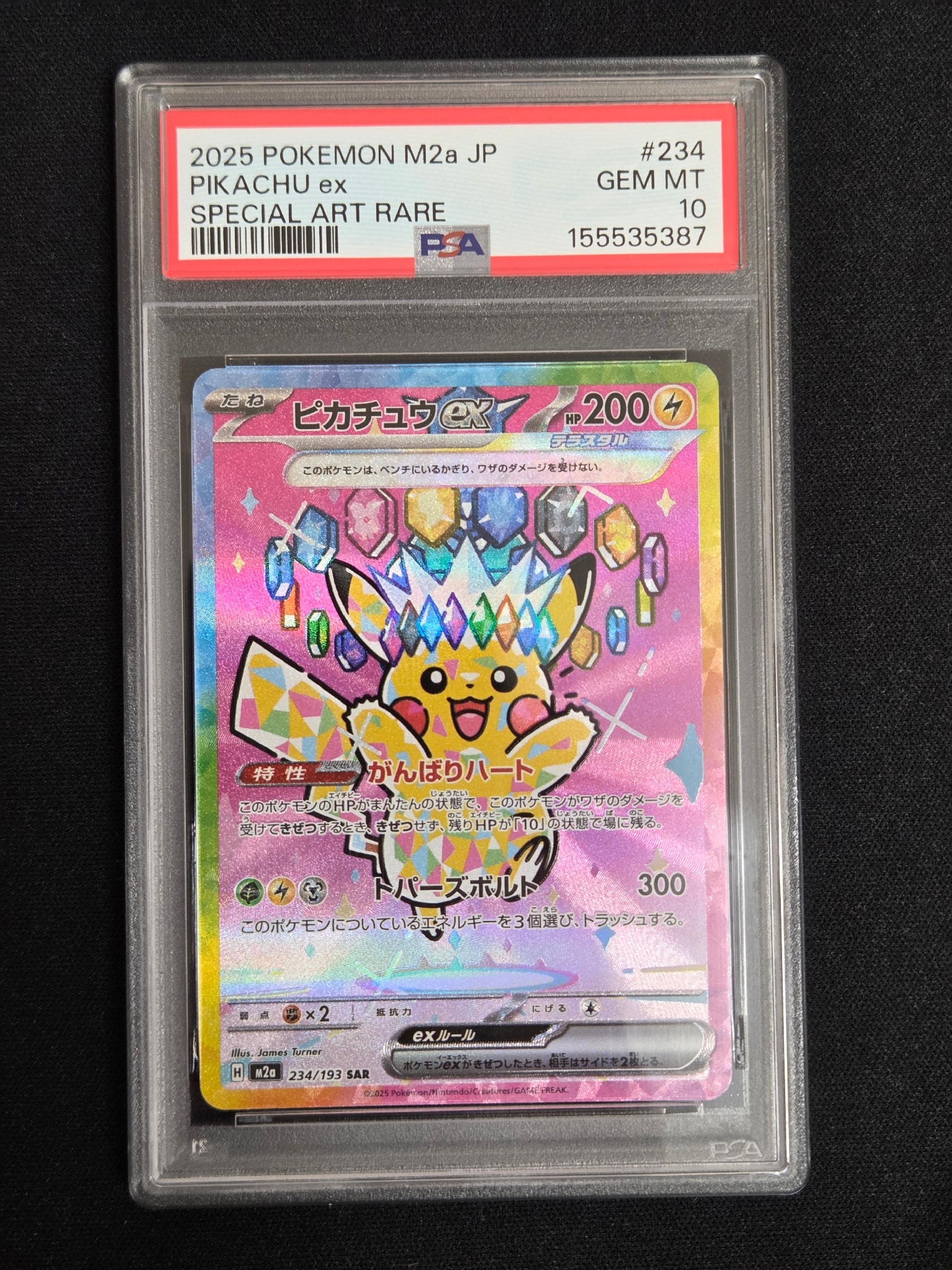 ピカチュウex SAR [M2a 234/193](ハイクラスパック「MEGAドリームex」)