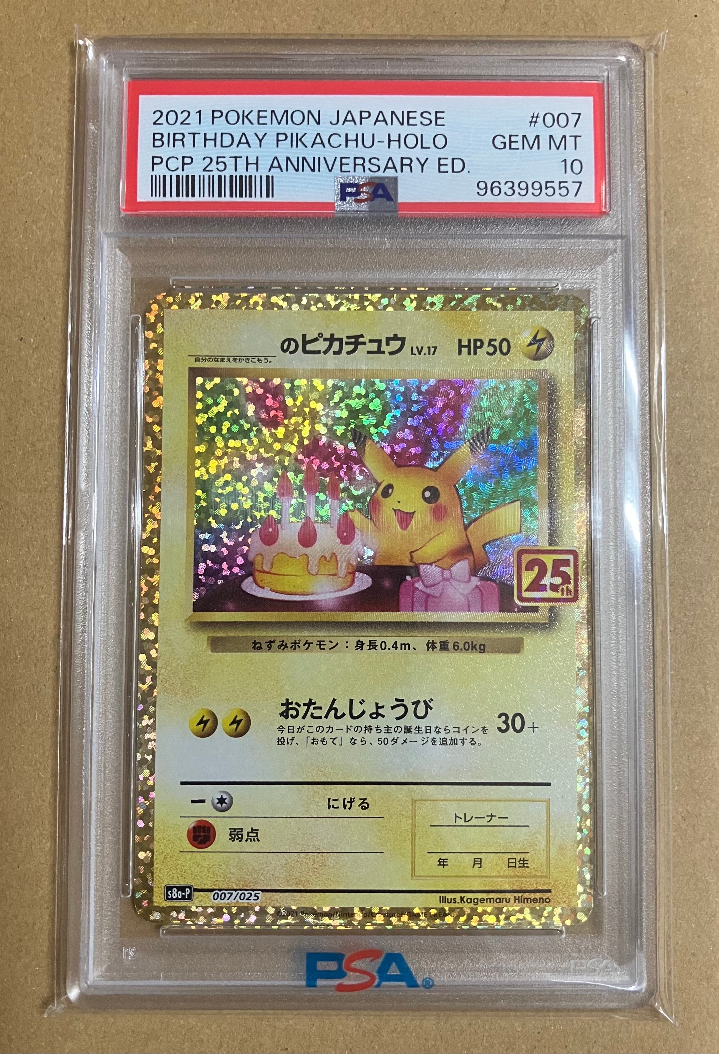_のピカチュウ: プロモ (お誕生日ピカチュウ) [S8a-P 007/025](プロモカードパック 25th ANNIVERSARY edition)