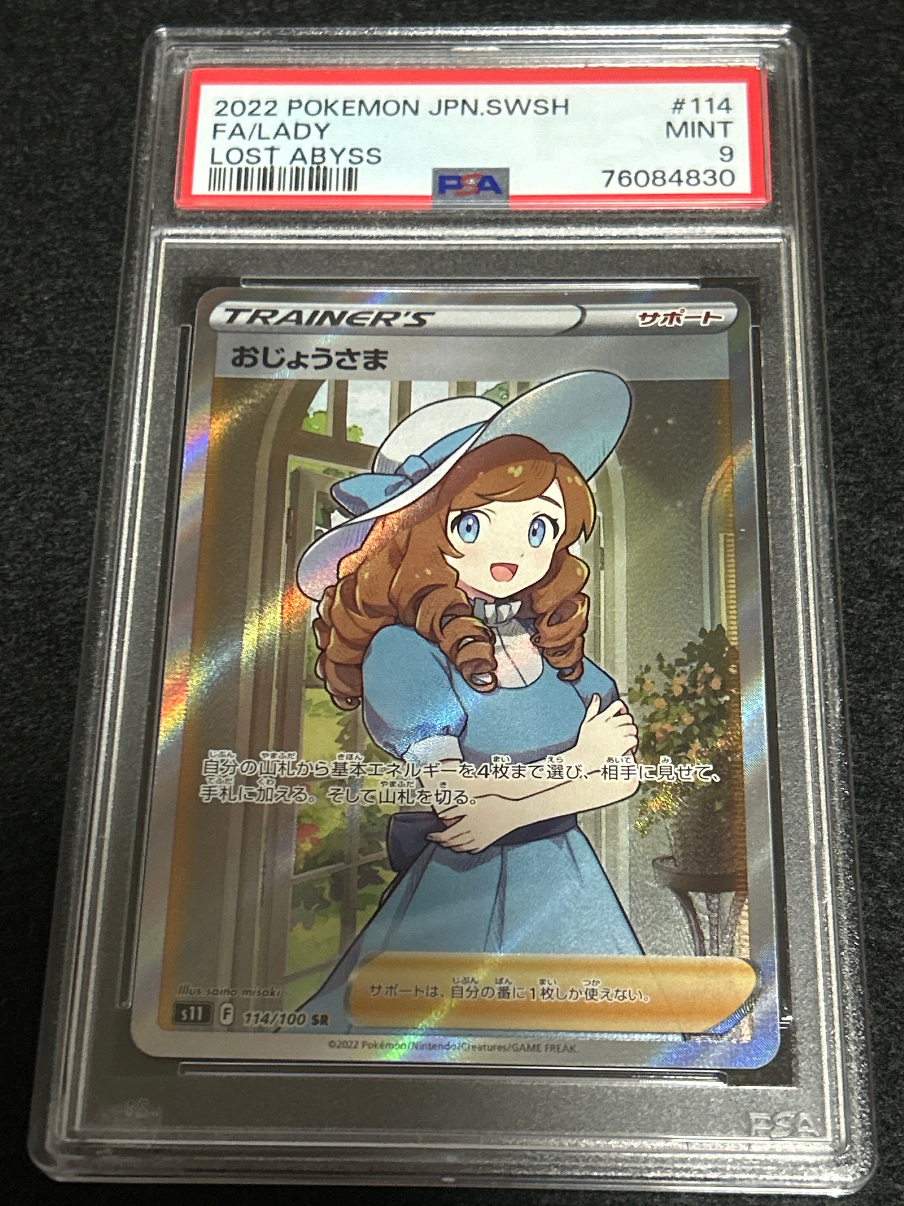 おじょうさま SR[S11 114/100](拡張パック「ロストアビス」)
