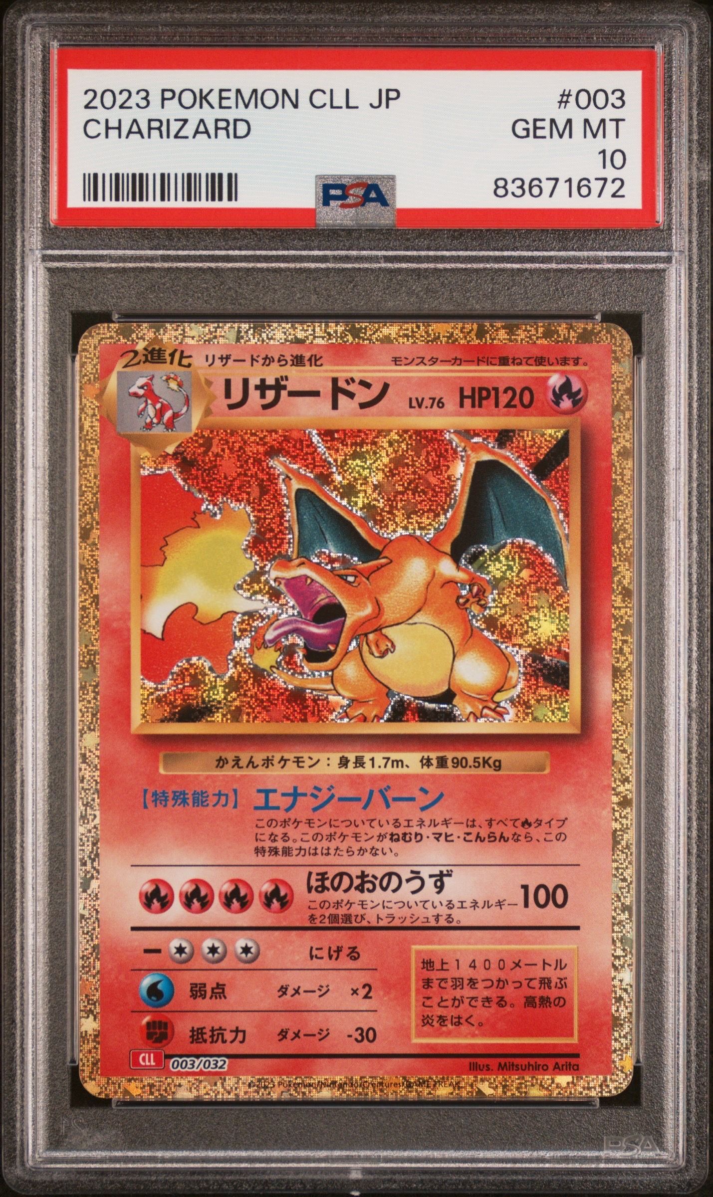 リザードン [CLL 003/032](ポケモンカードゲーム Classic)
