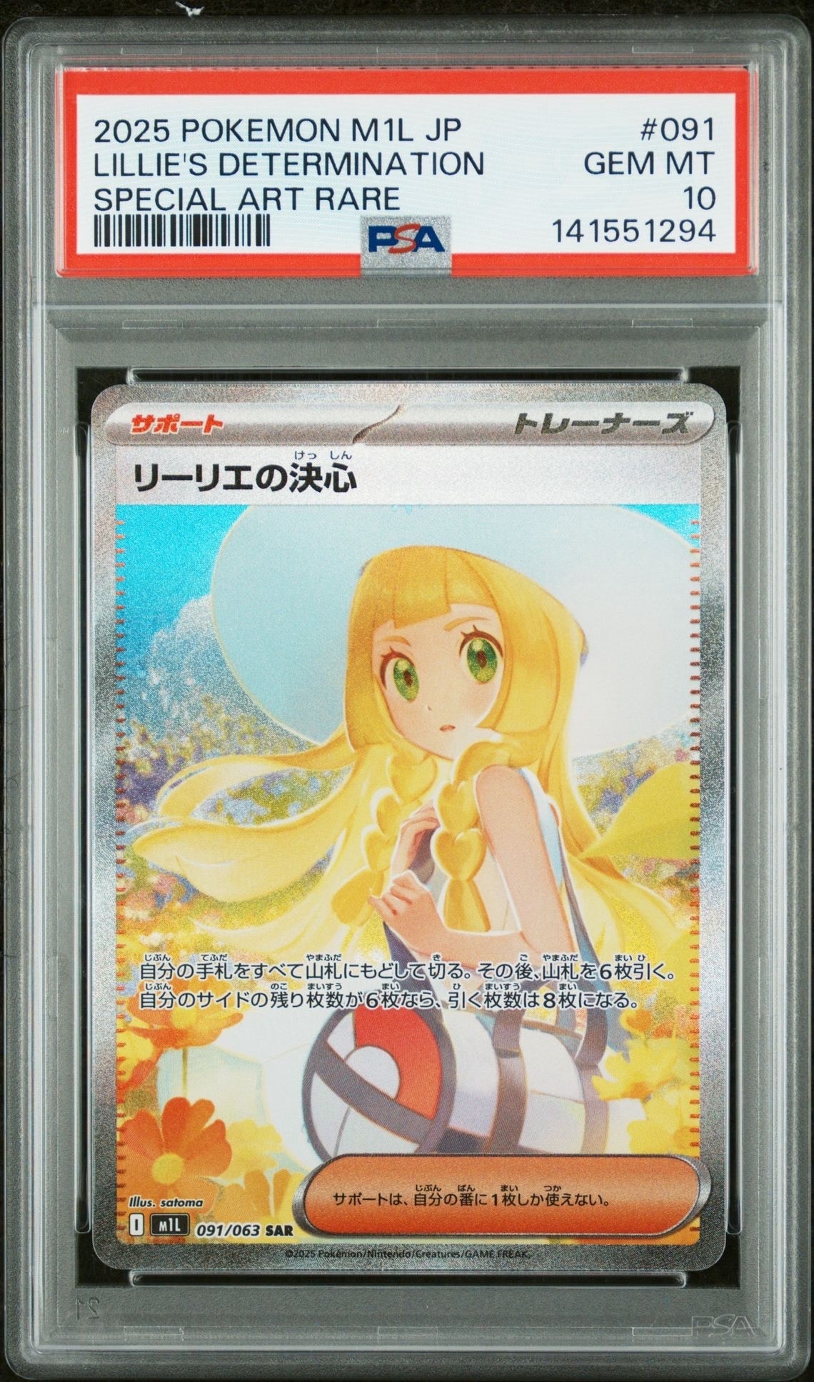 リーリエの決心 SAR [M1L 091/063](拡張パック「メガブレイブ」)