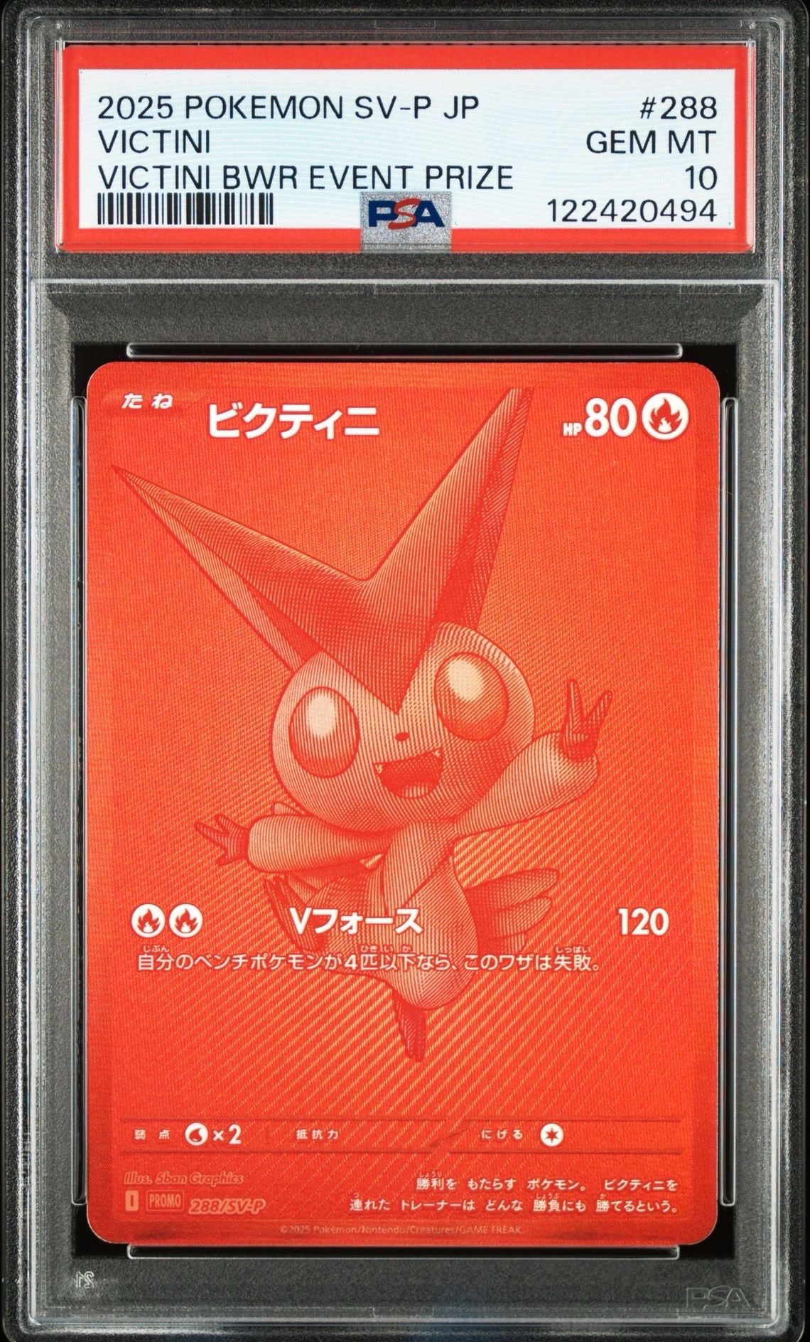 ビクティニ P [SV-P 288](プロモーションカード「ビクティニBWR争奪戦 上位賞 / おうちでブラックボルト・ホワイトフレア デッキ構築戦キャンペーン)
