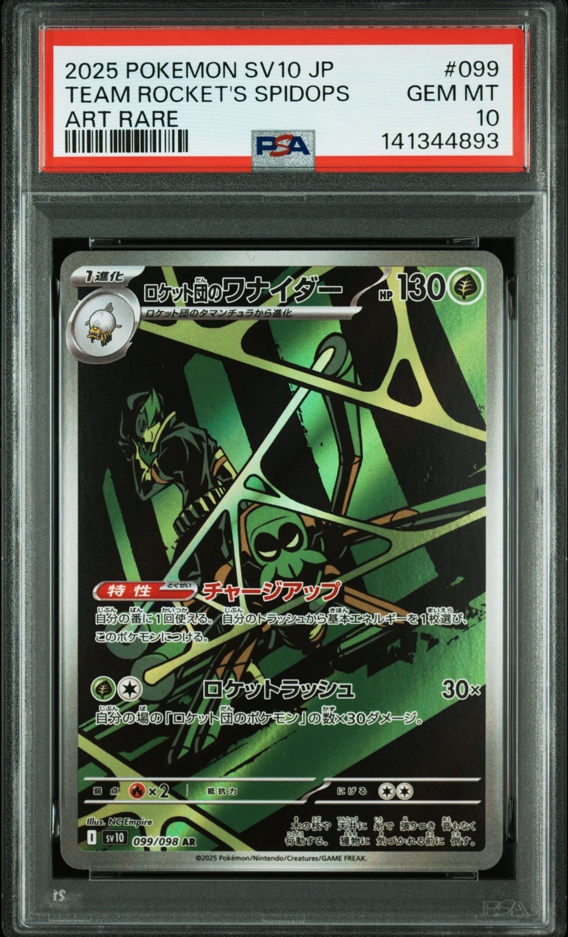 ロケット団のワナイダー AR [SV10 099/098](拡張パック「ロケット団の栄光」)