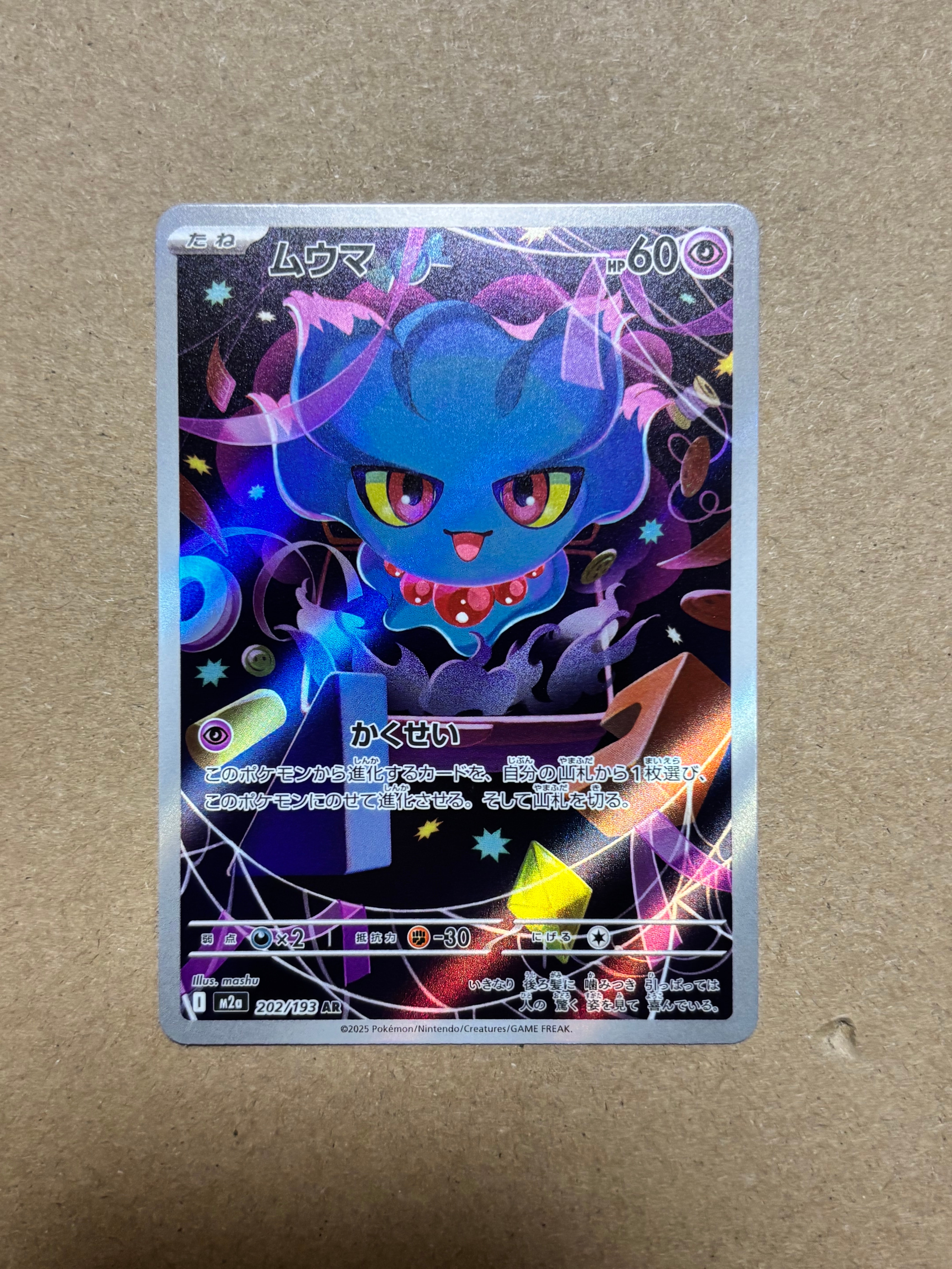 PSA10】ムウマ AR [M2a 202/193](ハイクラスパック「MEGAドリームex