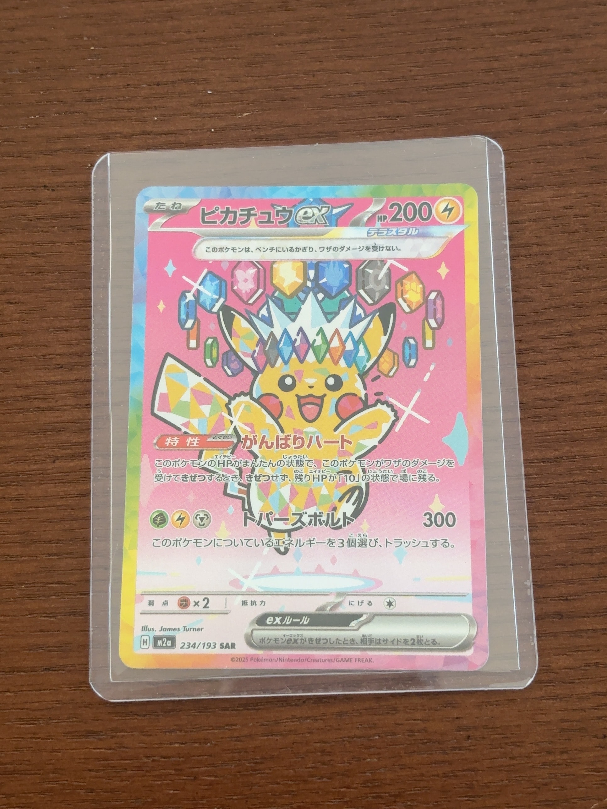 ピカチュウex SAR [M2a 234/193](ハイクラスパック「MEGAドリームex」)