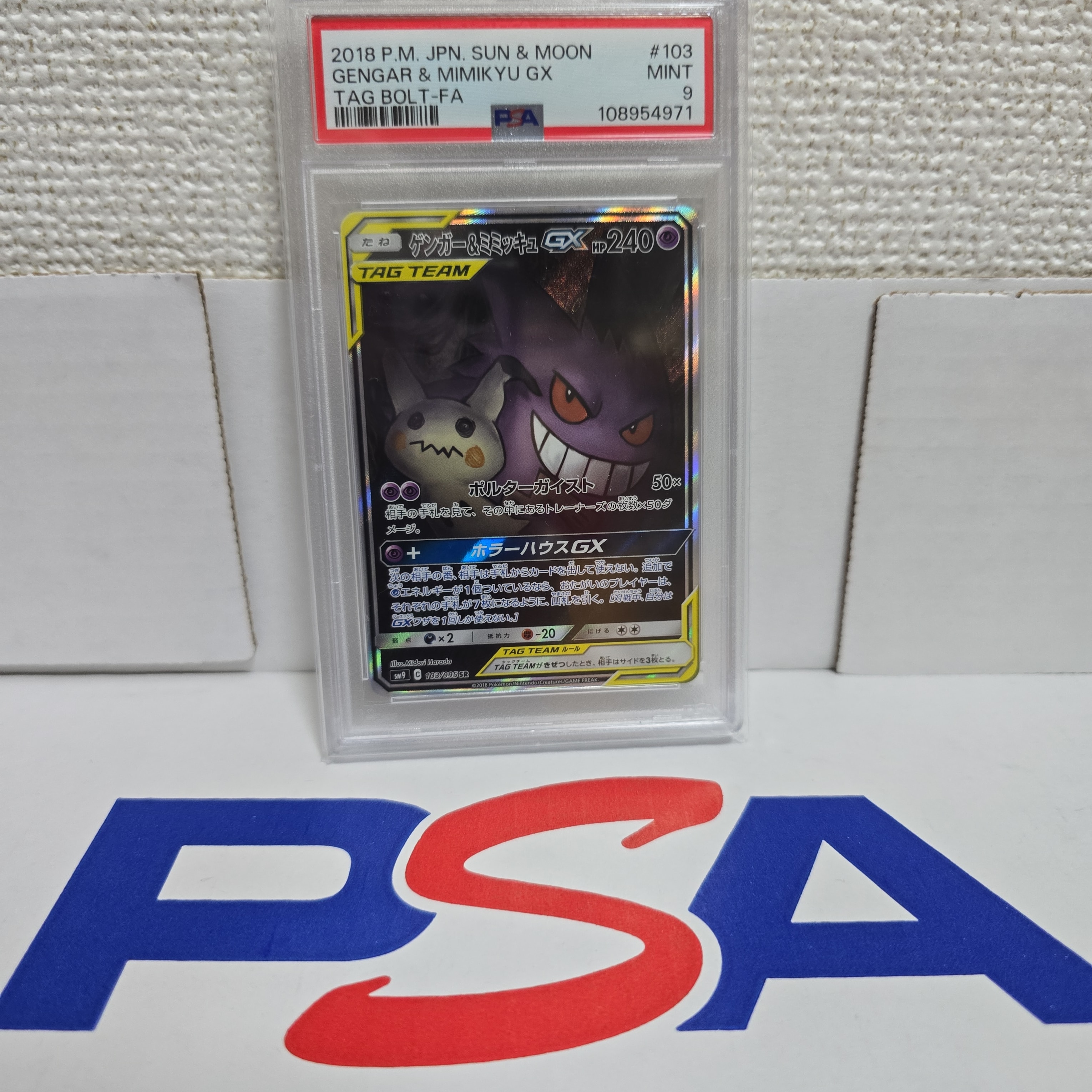 ゲンガー&ミミッキュGX SR: SA[SM9 103/095](拡張パック「タッグボルト