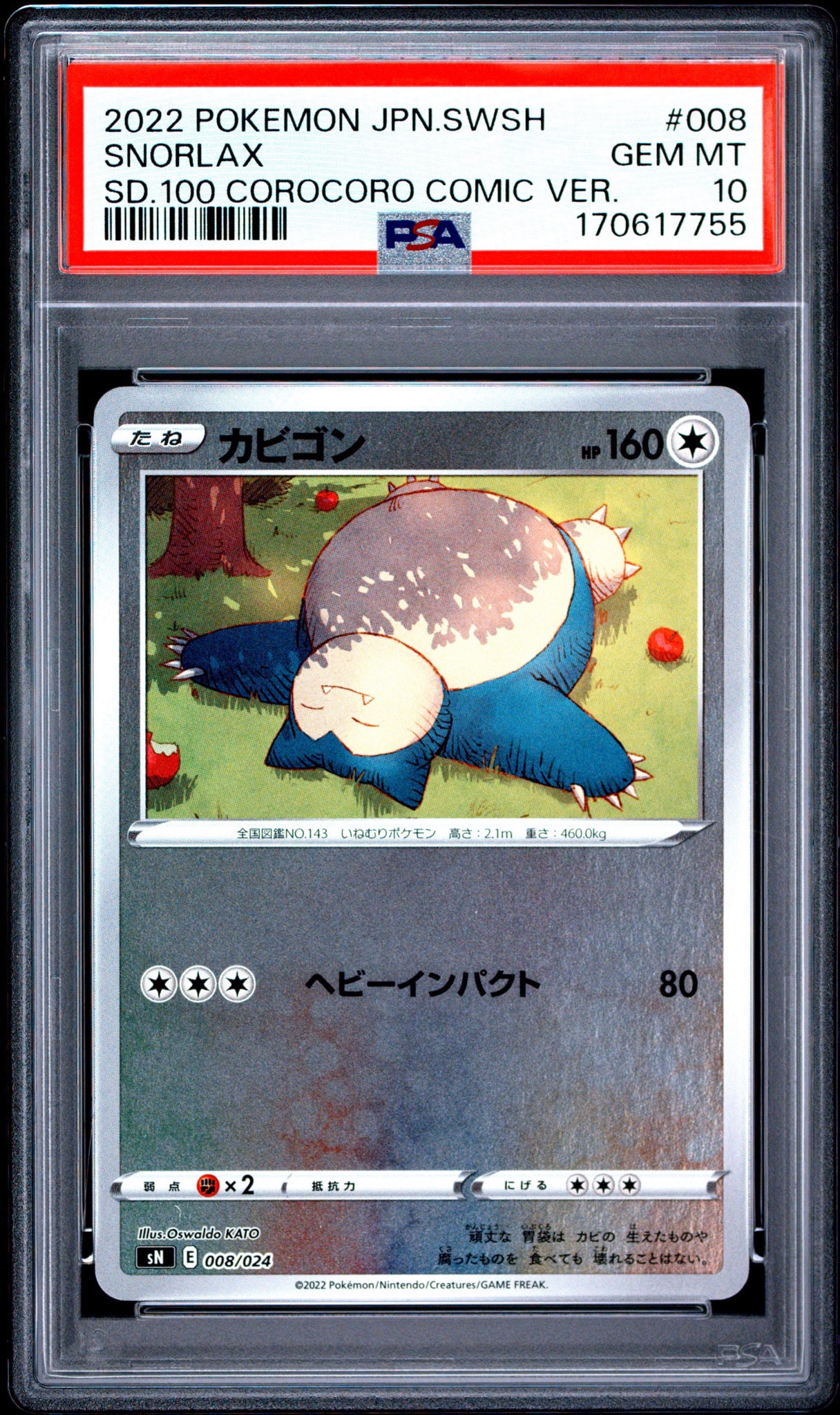 ◆【PSA10】カビゴン コロコロコミック ポケモンカード 008/024 カビゴン [SN 008/024](スタートデッキ100 コロコロコミックver.)通販
