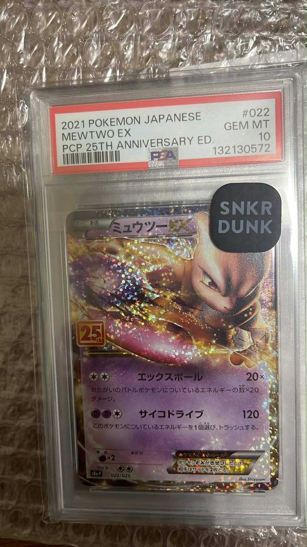 ミュウツーEX: プロモ[S8a-P 022/025](プロモカードパック 25th ANNIVERSARY edition)
