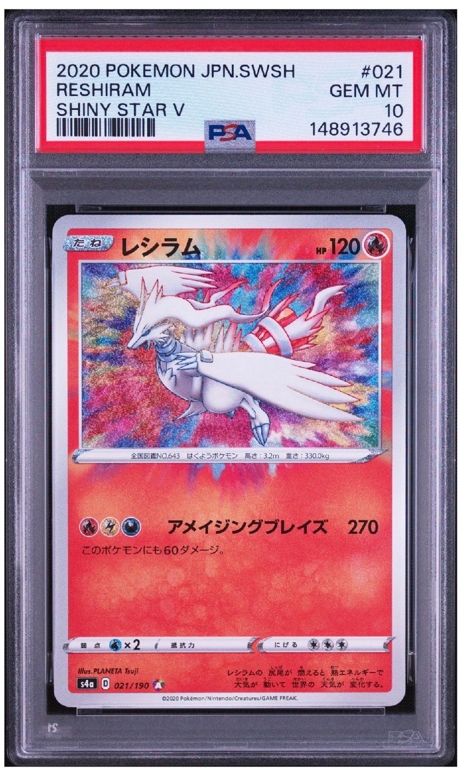 PSA10】レシラム [s4a 021/190](ハイクラスパック「シャイニースターV