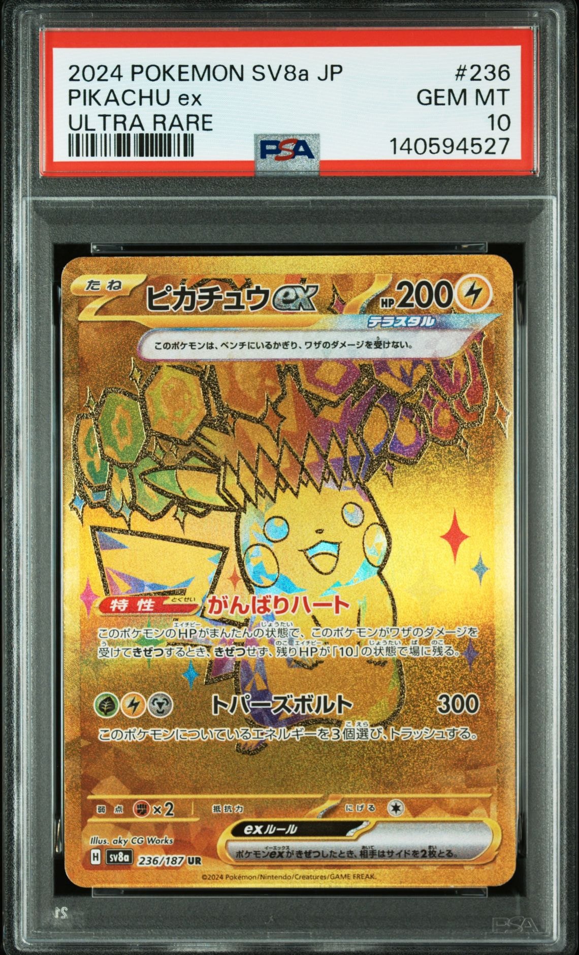 ピカチュウex UR [SV8a 236/187](ハイクラスパック「テラスタルフェスex」)