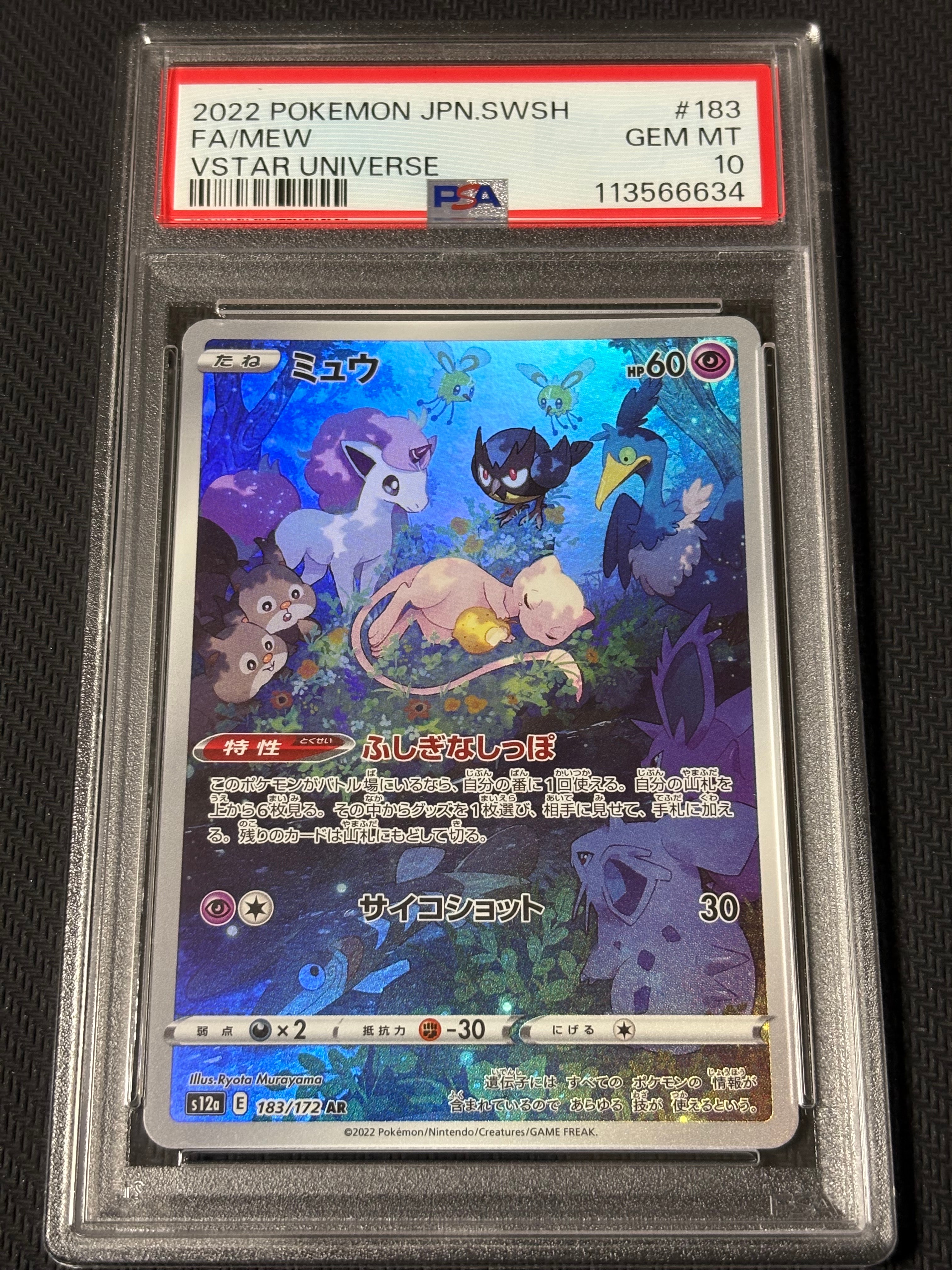 ミュウ AR[s12a 183/172](ハイクラスパック「VSTARユニバース」)
