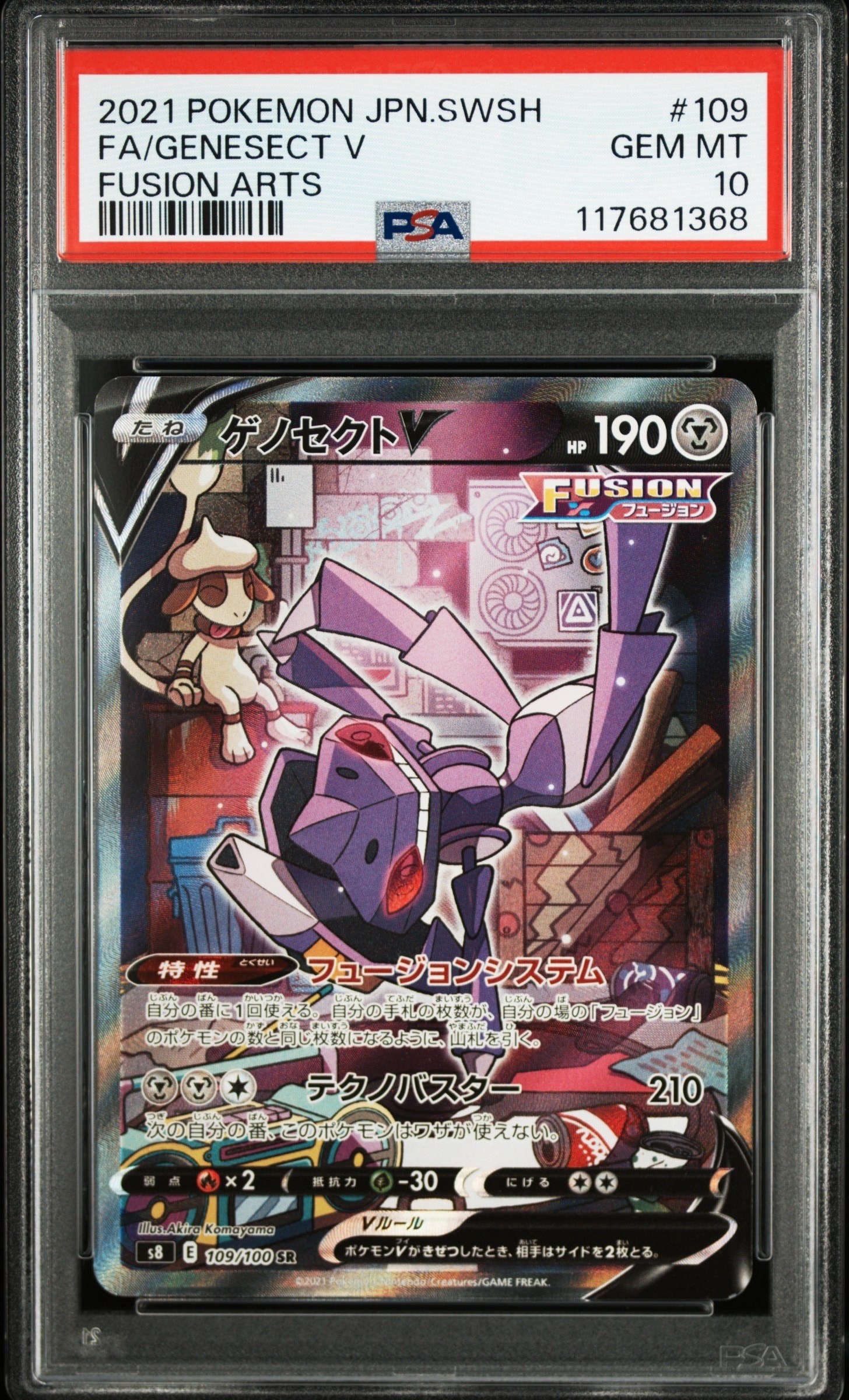 ゲノセクトV SR: SA[S8 109/100](拡張パック「フュージョンアーツ」)