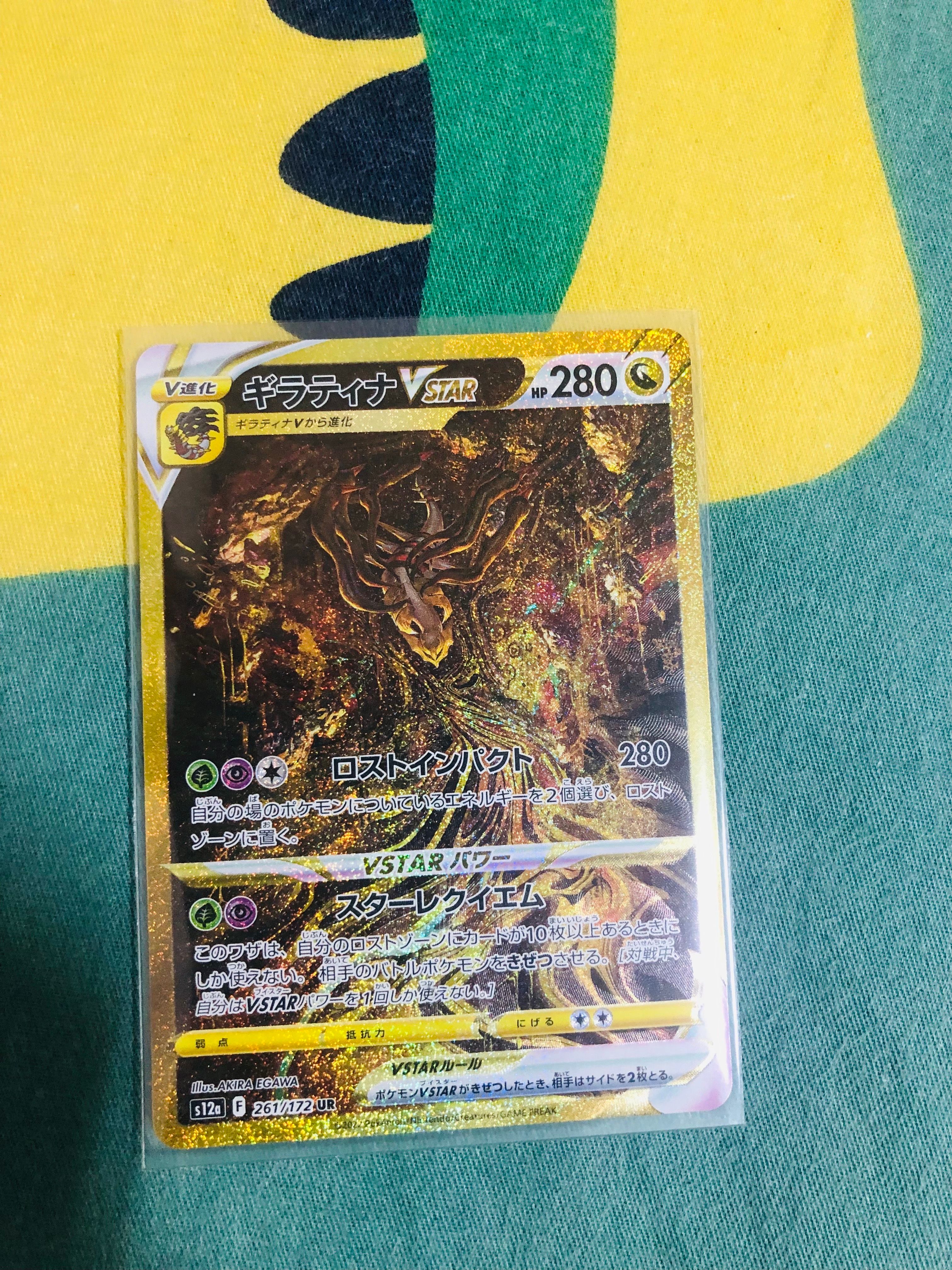 ギラティナVSTAR UR[s12a 261/172](ハイクラスパック「VSTARユニバース」)