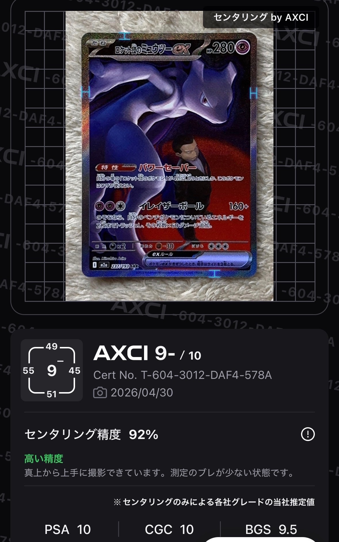 ロケット団のミュウツーex SAR [M2a 237/193](ハイクラスパック「MEGAドリームex」)