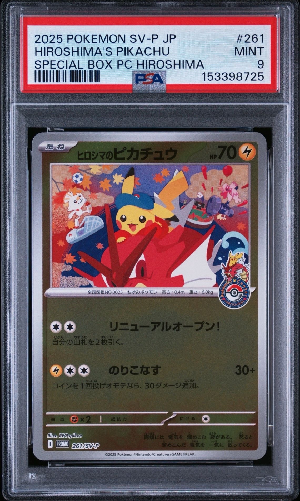 状態A】ヒロシマのピカチュウ P [SV-P 261](スペシャルBOX「ポケモン
