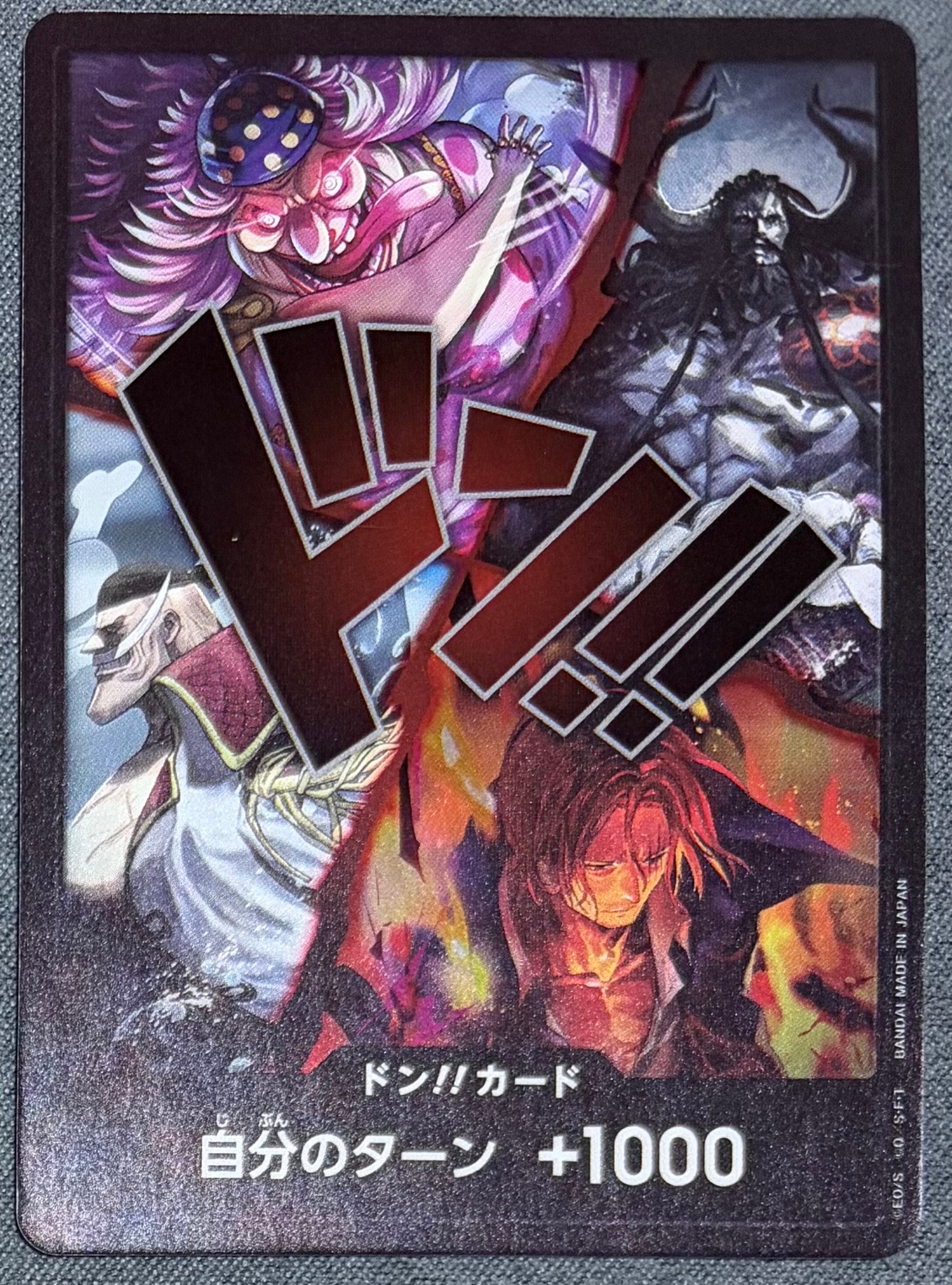 ドン!!カード (四皇)(ブースターパック「世界最強の戦士」)