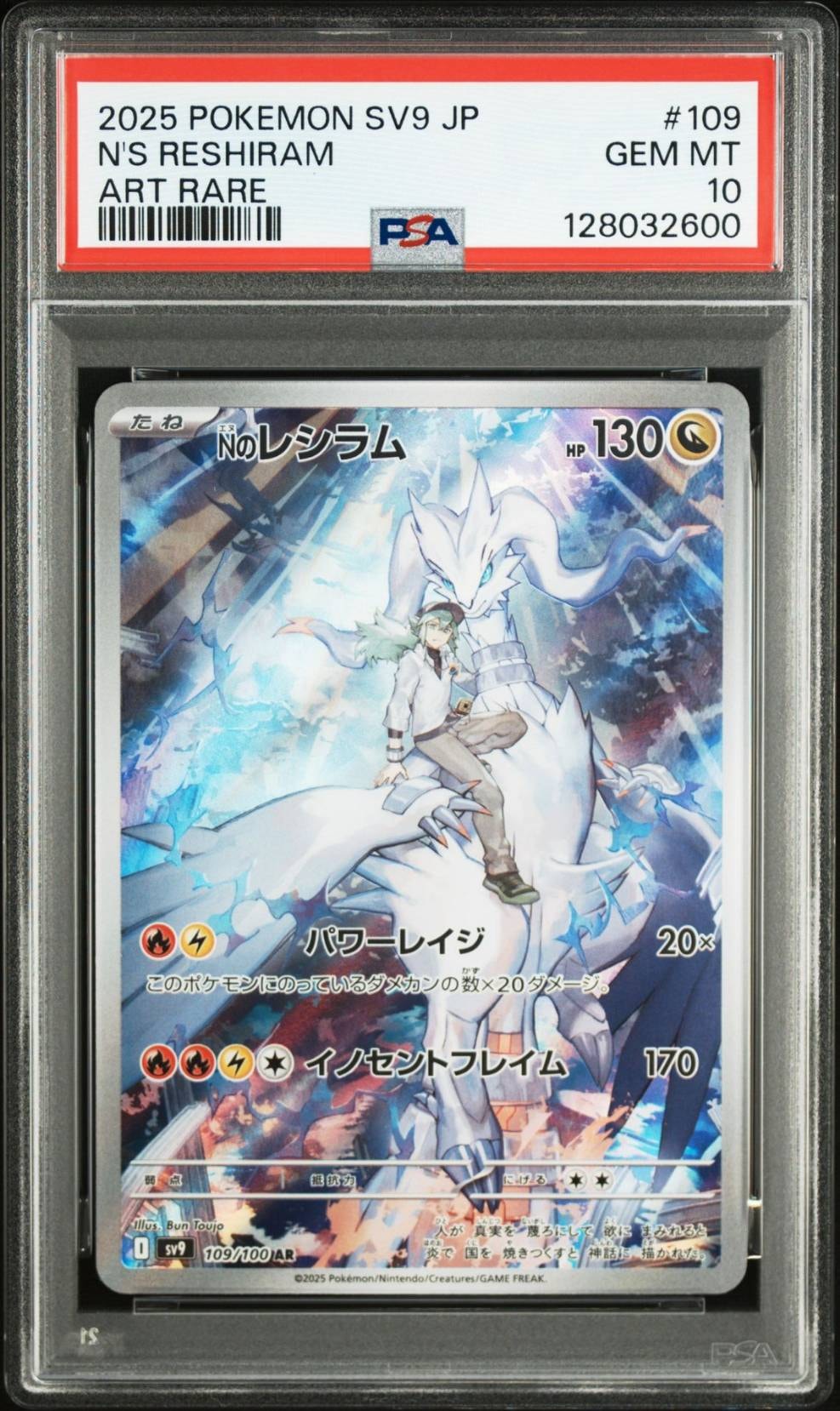 Nのレシラム AR [SV9 109/100](拡張パック「バトルパートナーズ」)