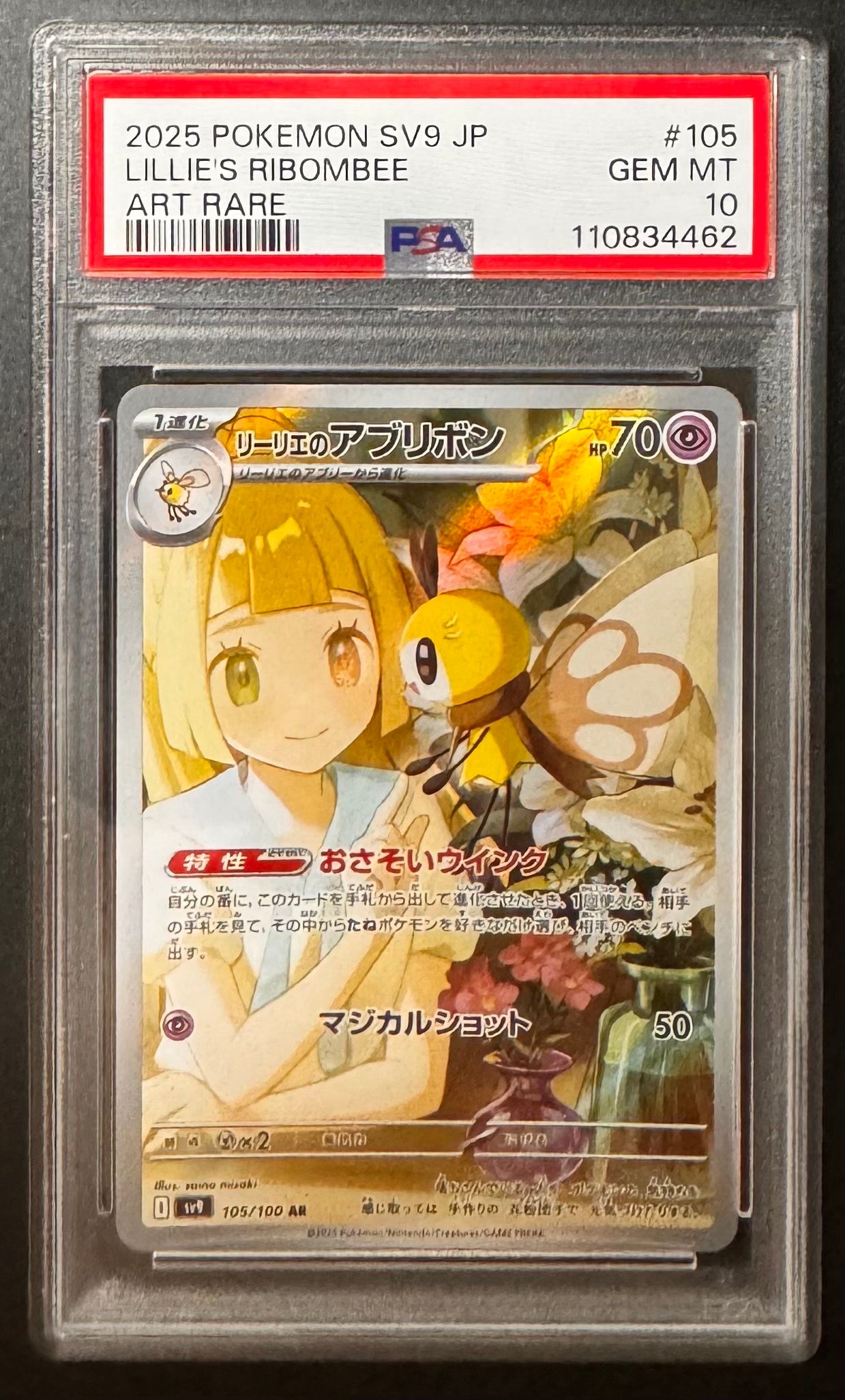 リーリエのアブリボン AR [SV9 105/100](拡張パック「バトルパートナーズ」)