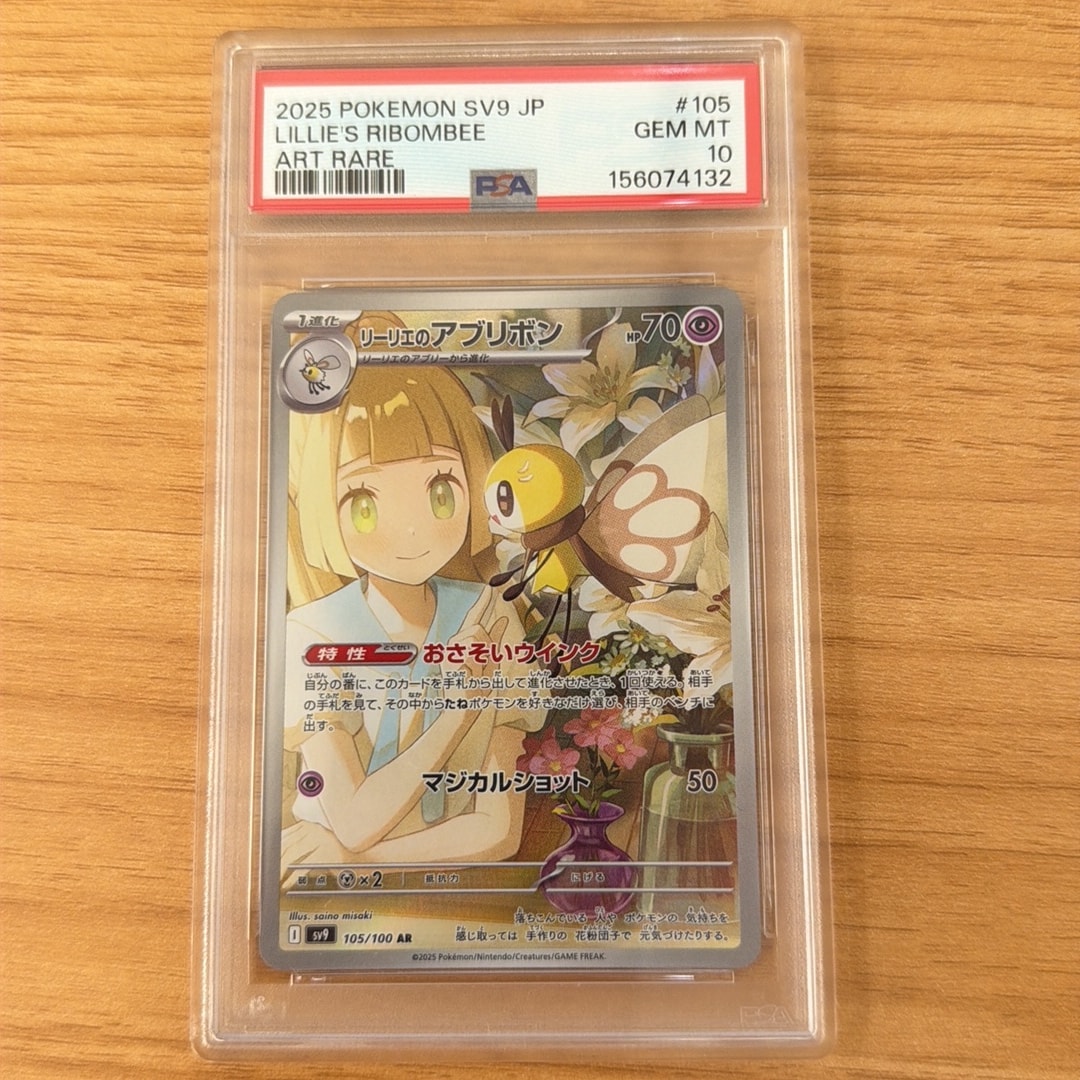 リーリエのアブリボン AR [SV9 105/100](拡張パック「バトルパートナーズ」)