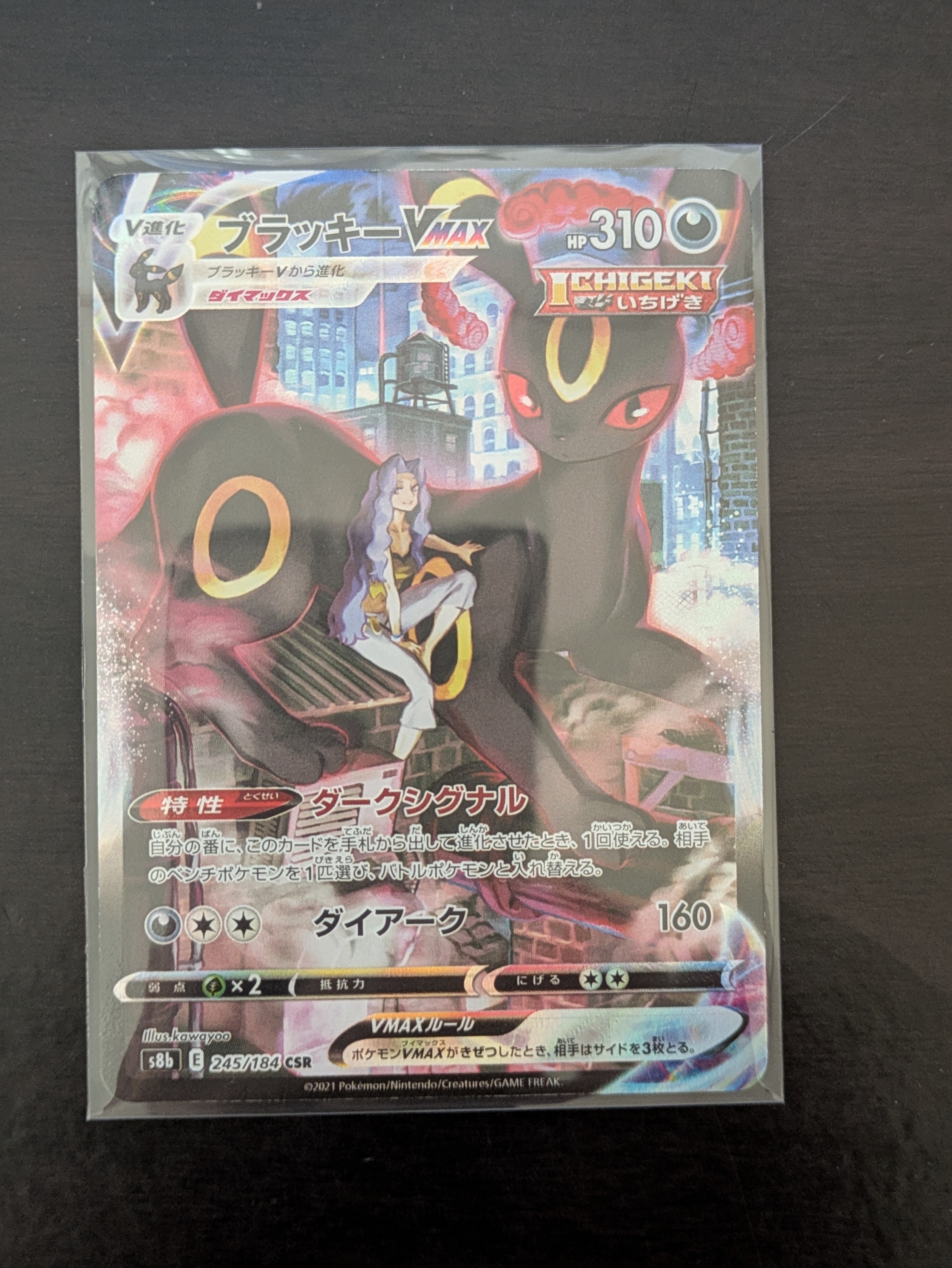 ブラッキーVMAX CSR[S8b 245/184](ハイクラスパック「VMAXクライマックス」)