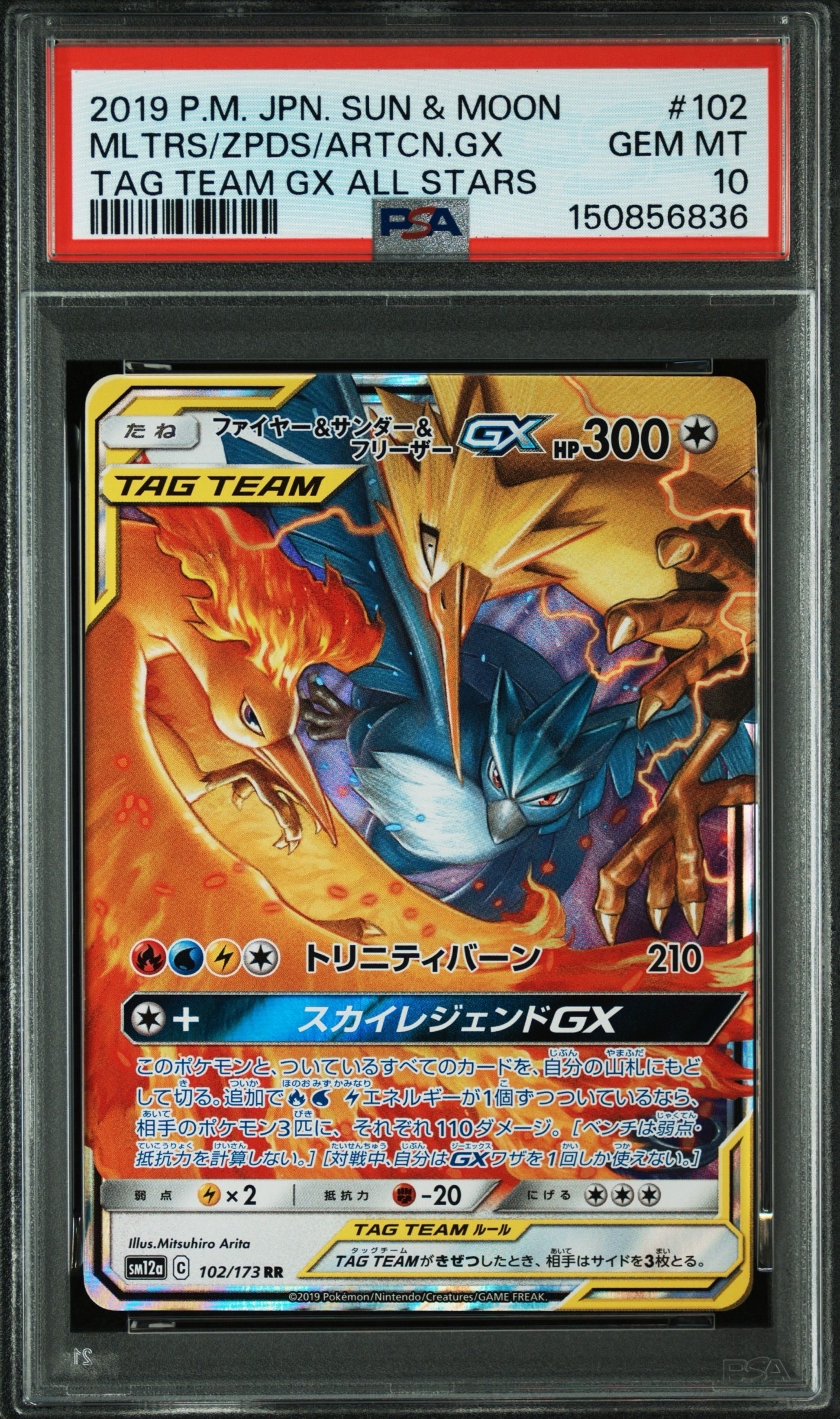 PSA10】ファイヤー&サンダー&フリーザーGX RR [SM12a 102/173](ハイ