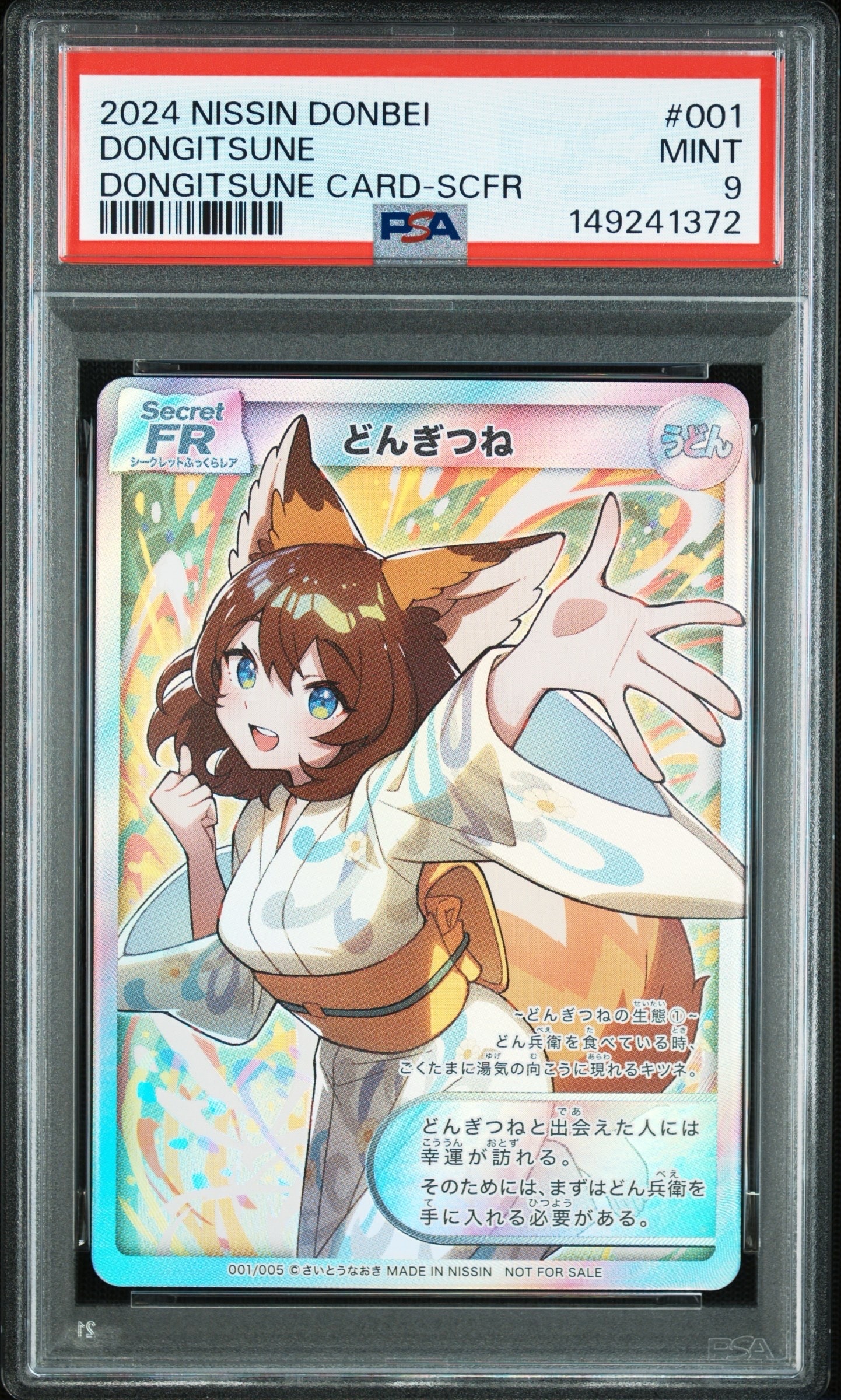 どんぎつね SFR [001/005](さいとうなおき x 日清 どん兵衛 オリジナル