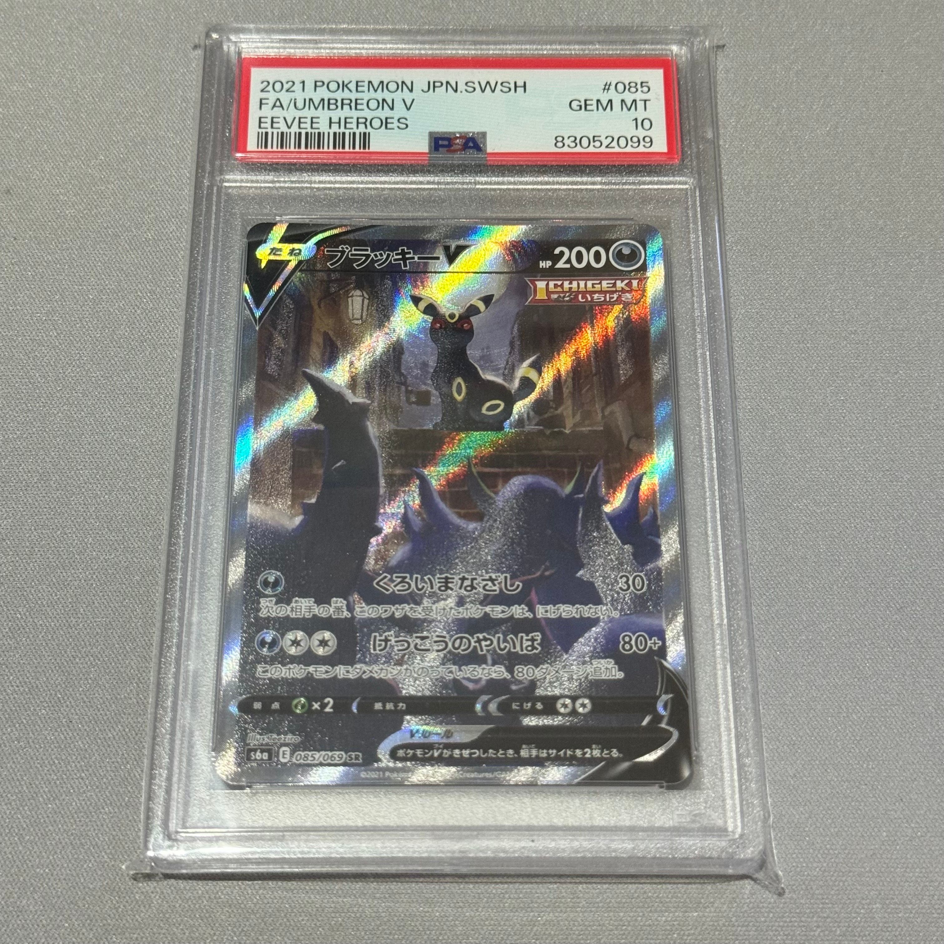 ブラッキーV SR: SA[S6a 085/069](強化拡張パック「イーブイヒーローズ」)
