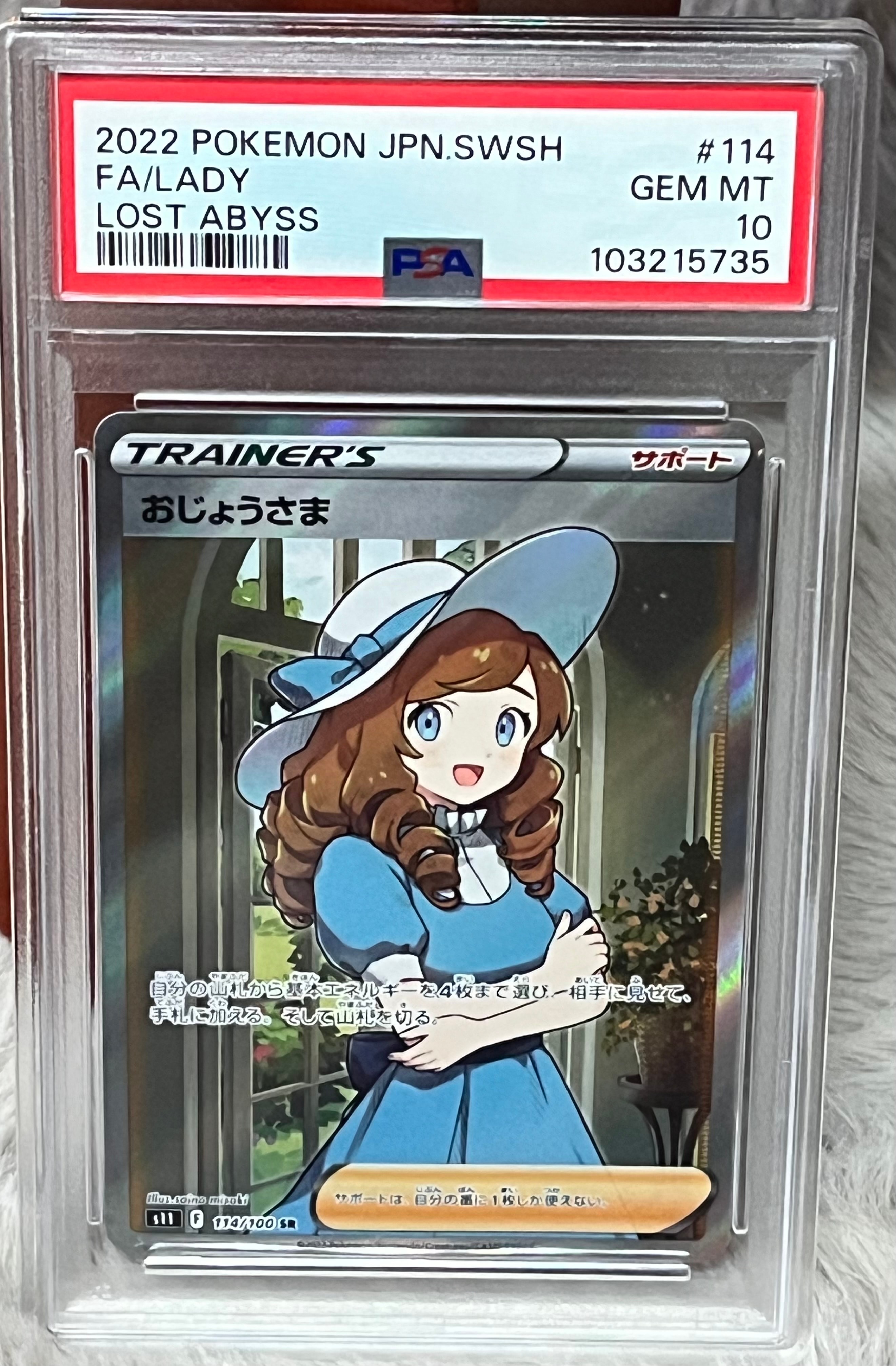 おじょうさま SR[S11 114/100](拡張パック「ロストアビス」)