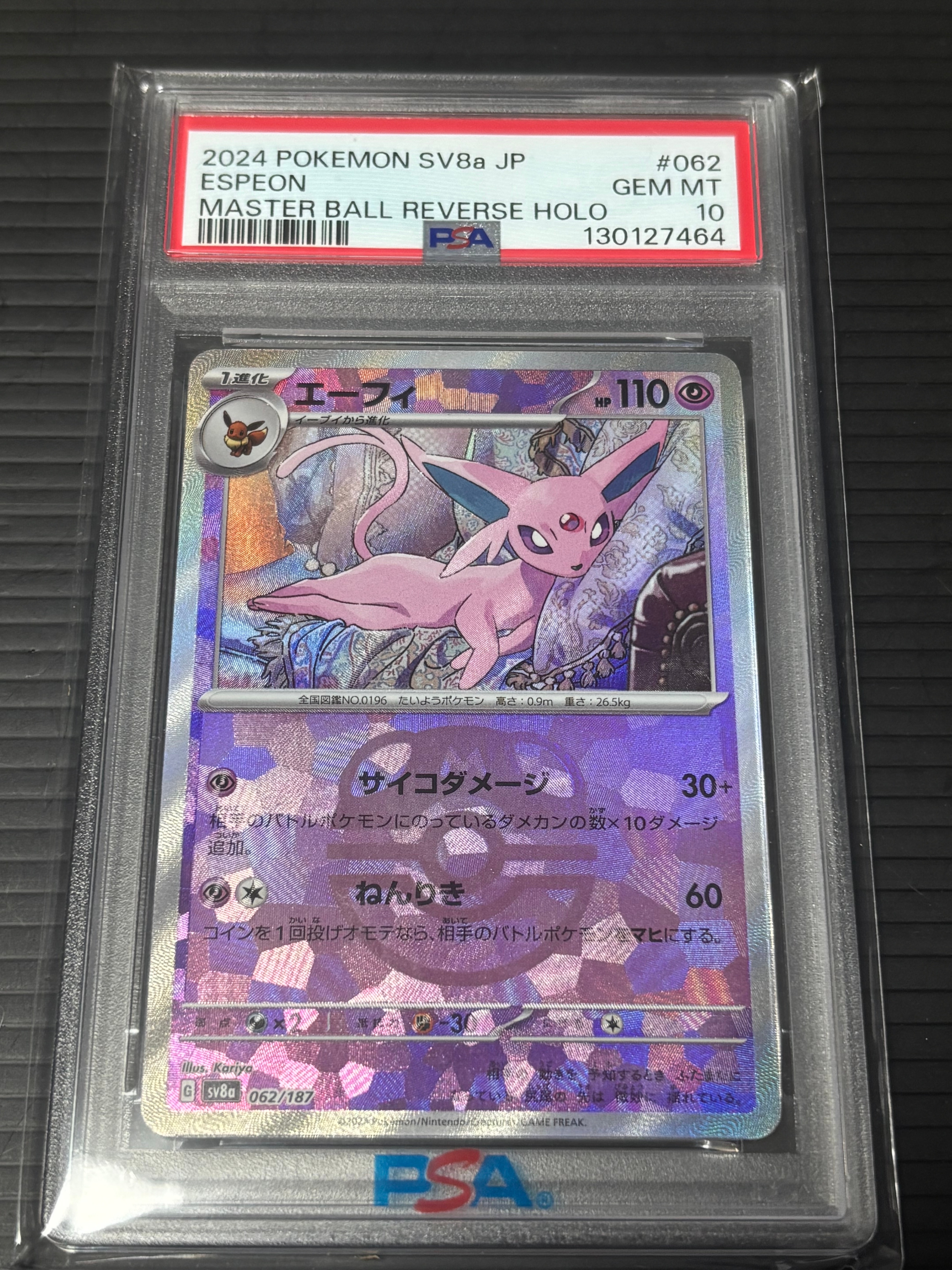 PSA10】エーフィ :マスターボールミラー [SV8a 062/187](ハイクラス