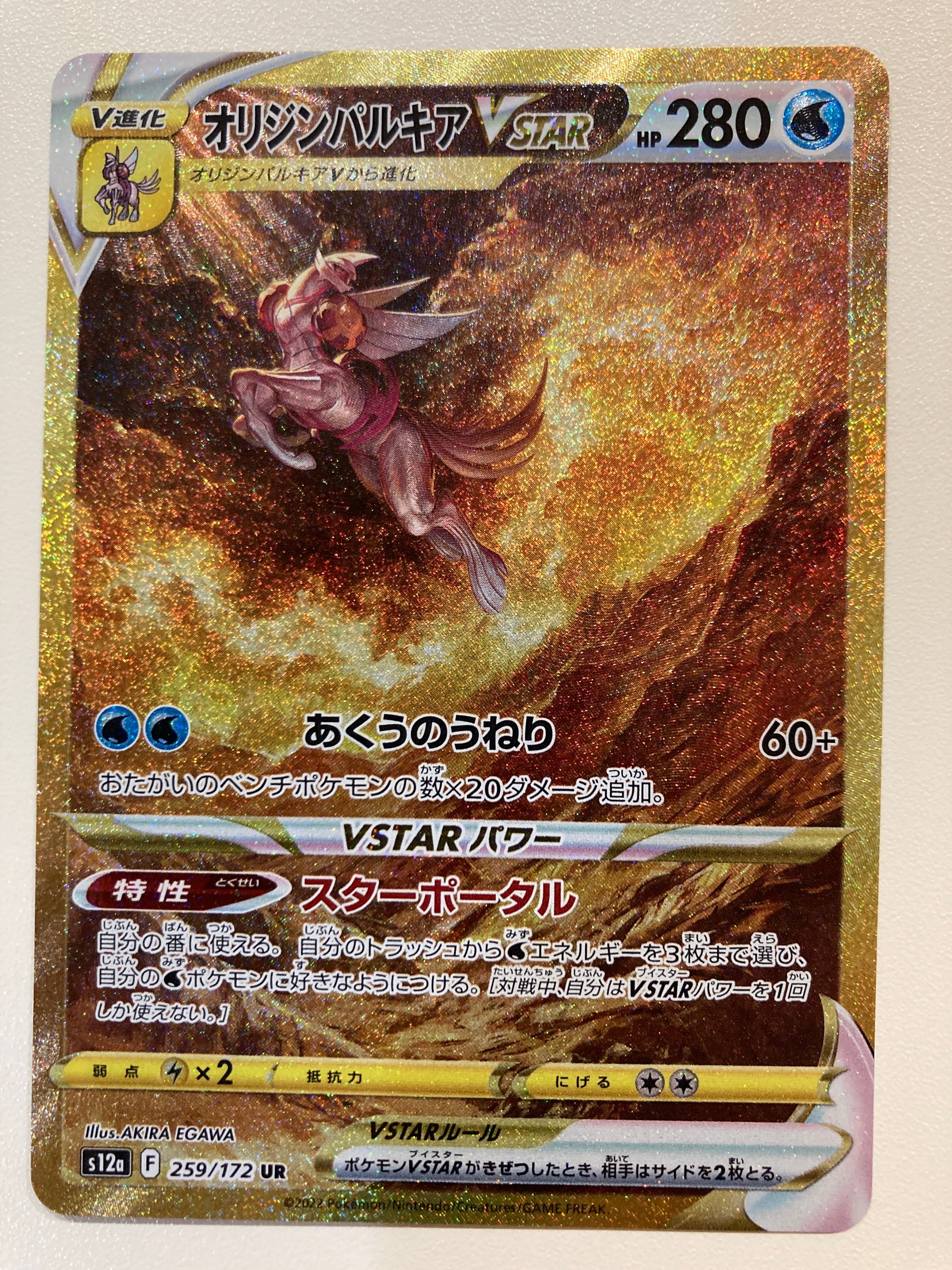 オリジンパルキアVSTAR UR[s12a 259/172](ハイクラスパック「VSTARユニバース」)