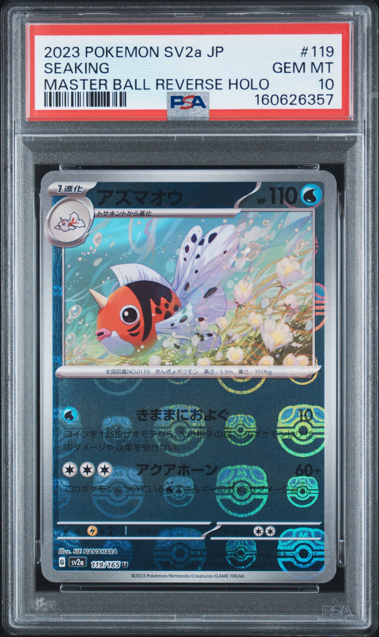 アズマオウ U: マスターボールミラー[SV2a 119/165](強化拡張パック「ポケモンカード151」)