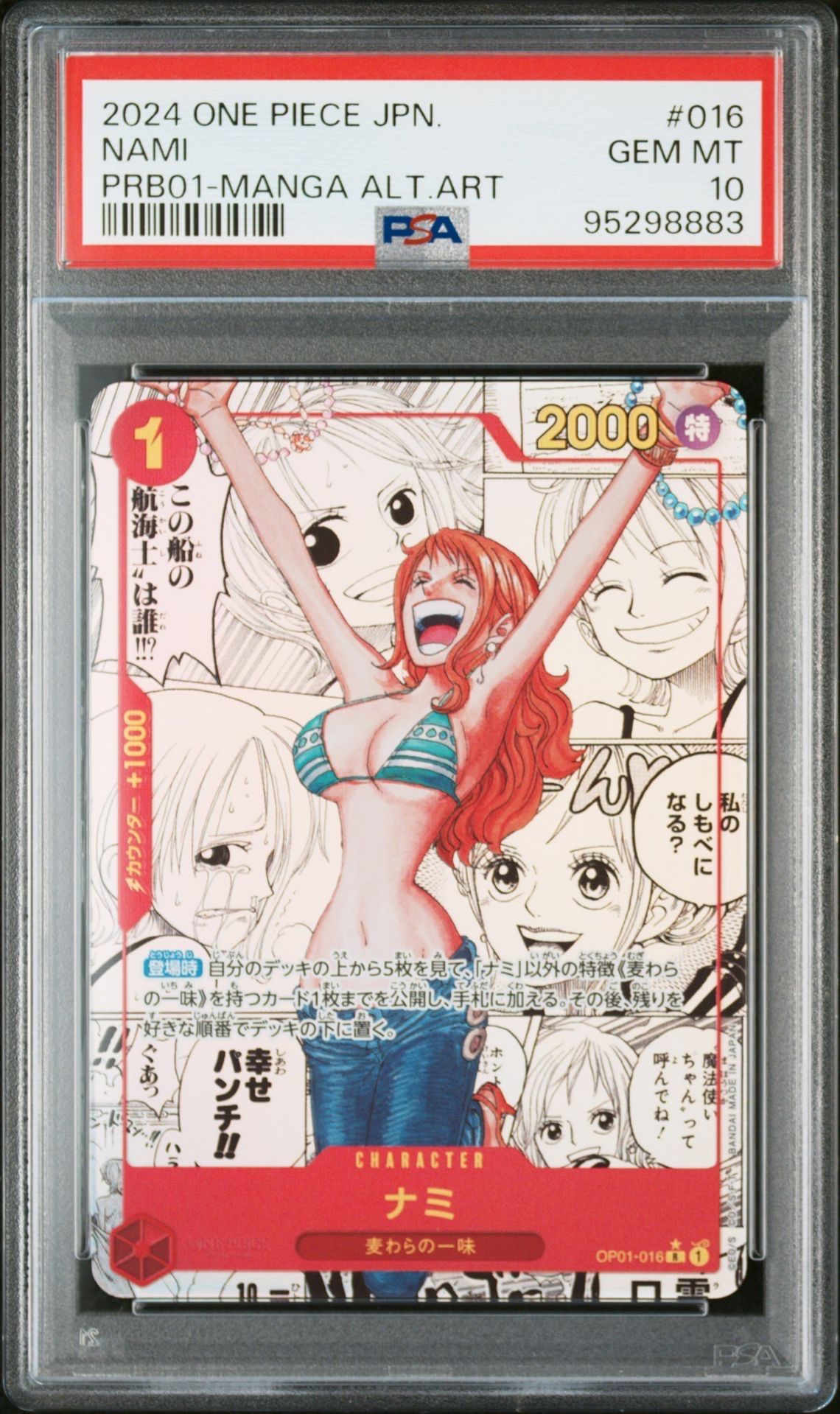 ナミ R-SP (コミパラ) [OP01-016](プレミアムブースター「ONE PIECE CARD THE BEST」)