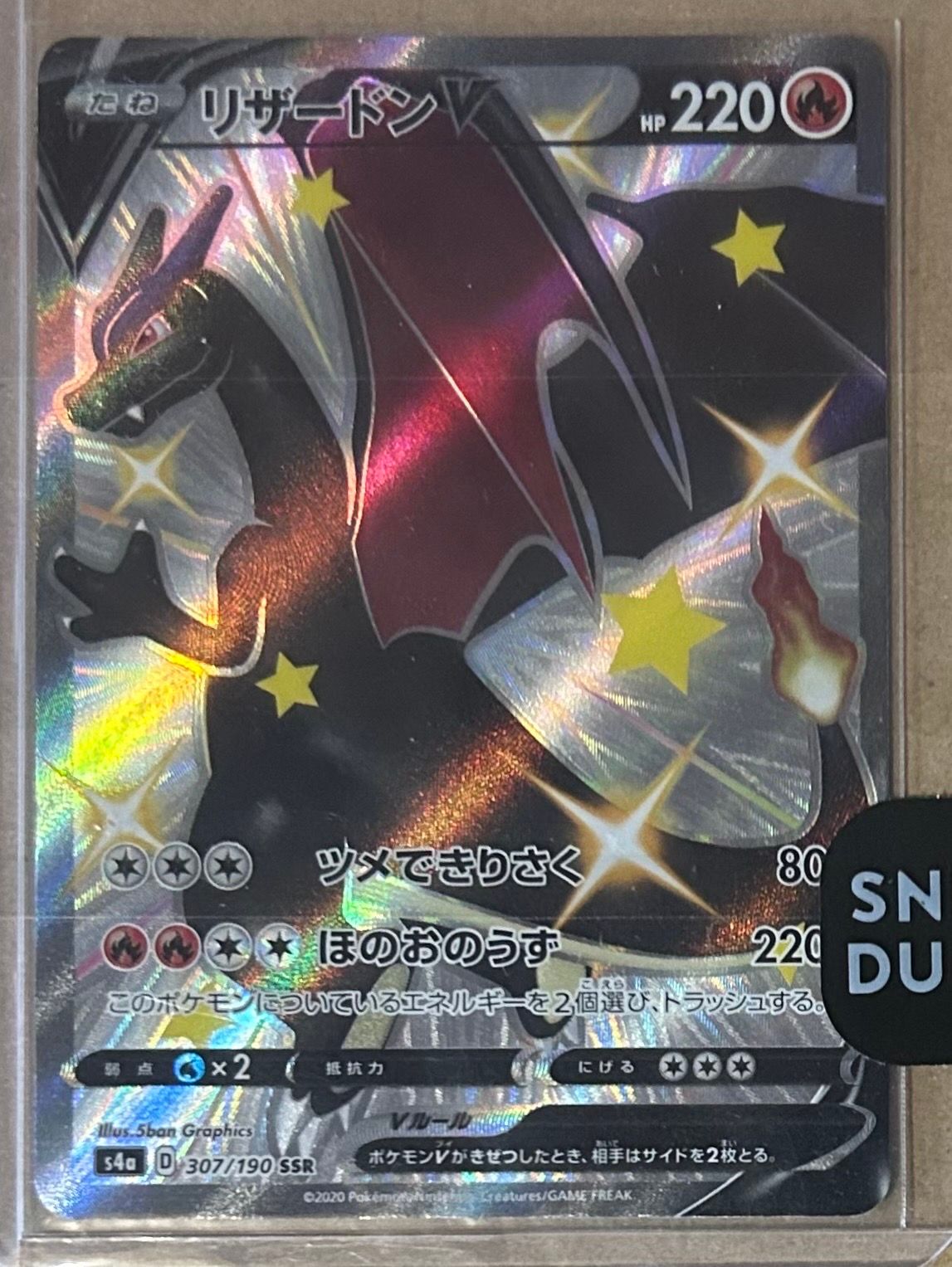 リザードンV SSR[S4a 307/190](ハイクラスパック「シャイニースターV」)