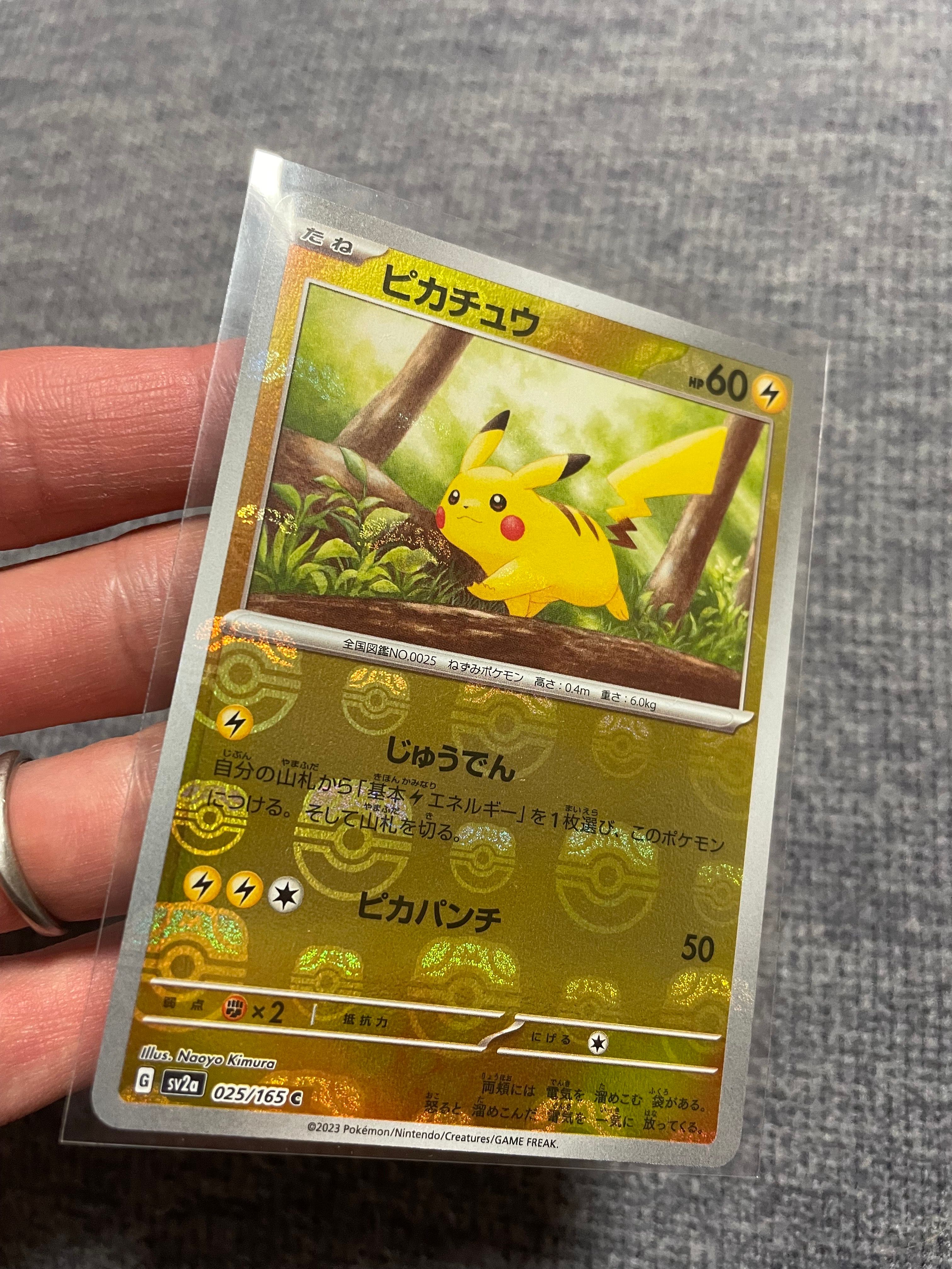 ピカチュウ C: マスターボールミラー (マスボピカチュウ) [SV2a 025/165](強化拡張パック「ポケモンカード151」)