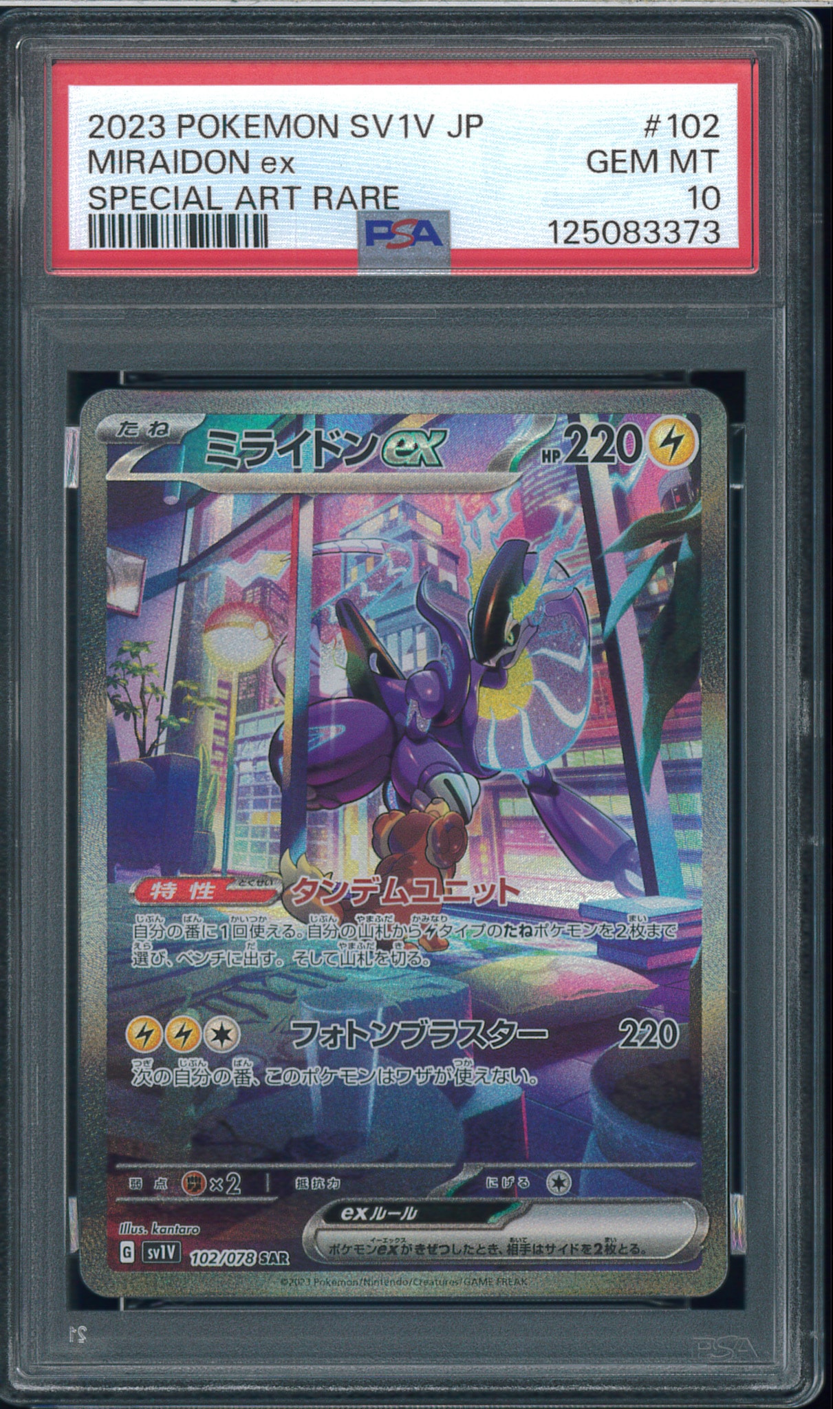 ミライドンex SAR[SV1V 102/078](スカーレット＆バイオレット 拡張