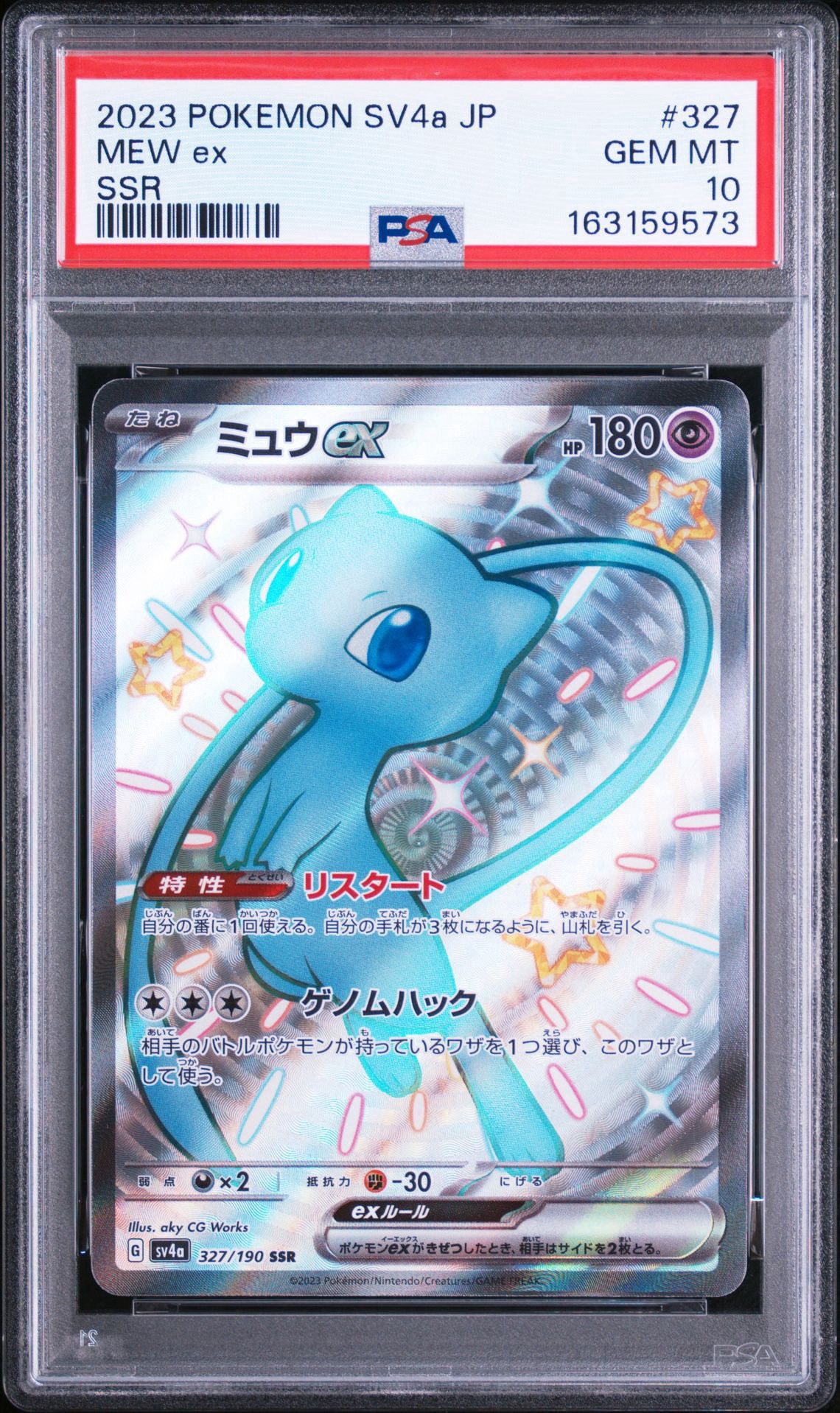 ミュウex SSR [SV4a 327/190](ハイクラスパック「シャイニートレジャー