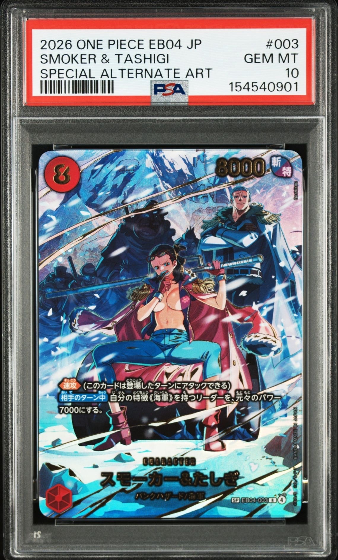 スモーカー&たしぎ R-SPC [EB04-003](エクストラブースター「エッグヘッドクライシス」)