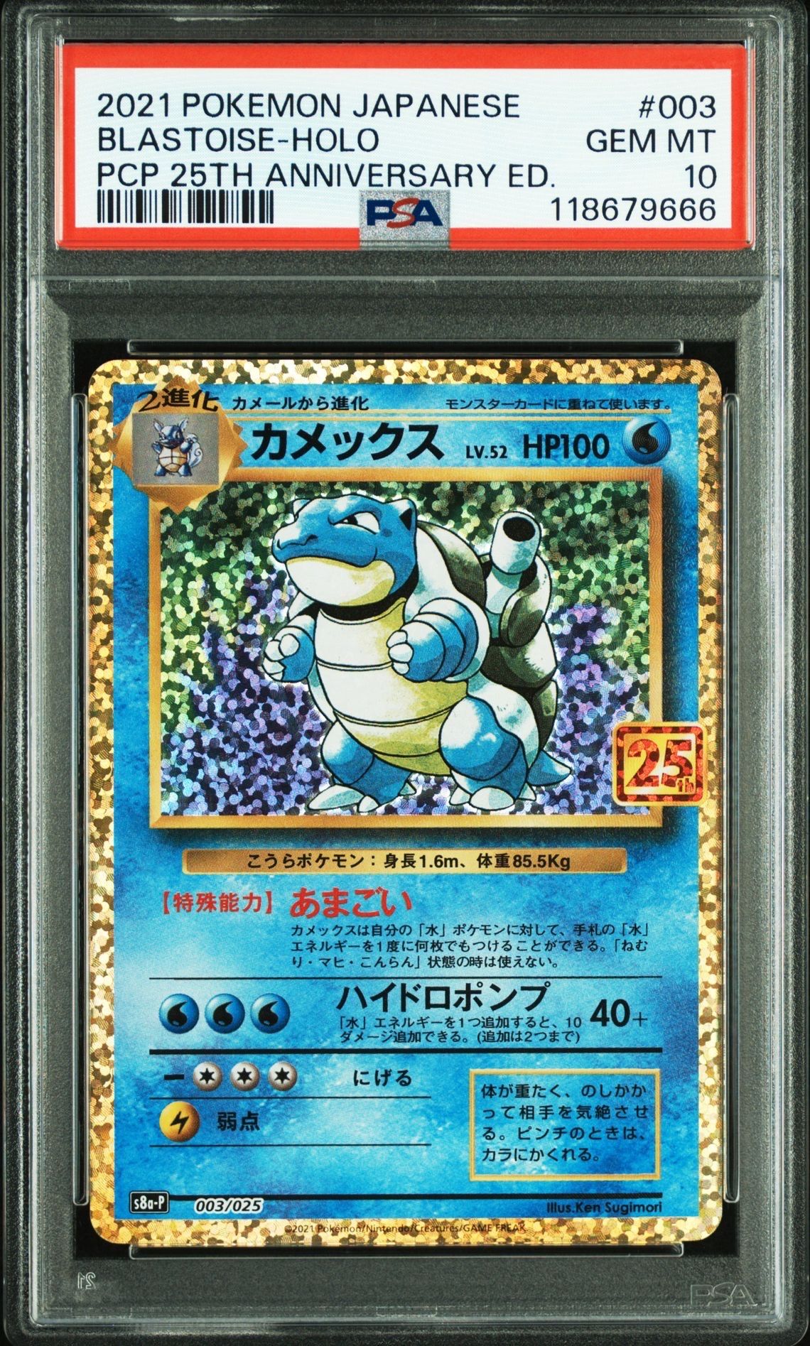 カメックス: プロモ[S8a-P 003/025](プロモカードパック 25th ANNIVERSARY edition)