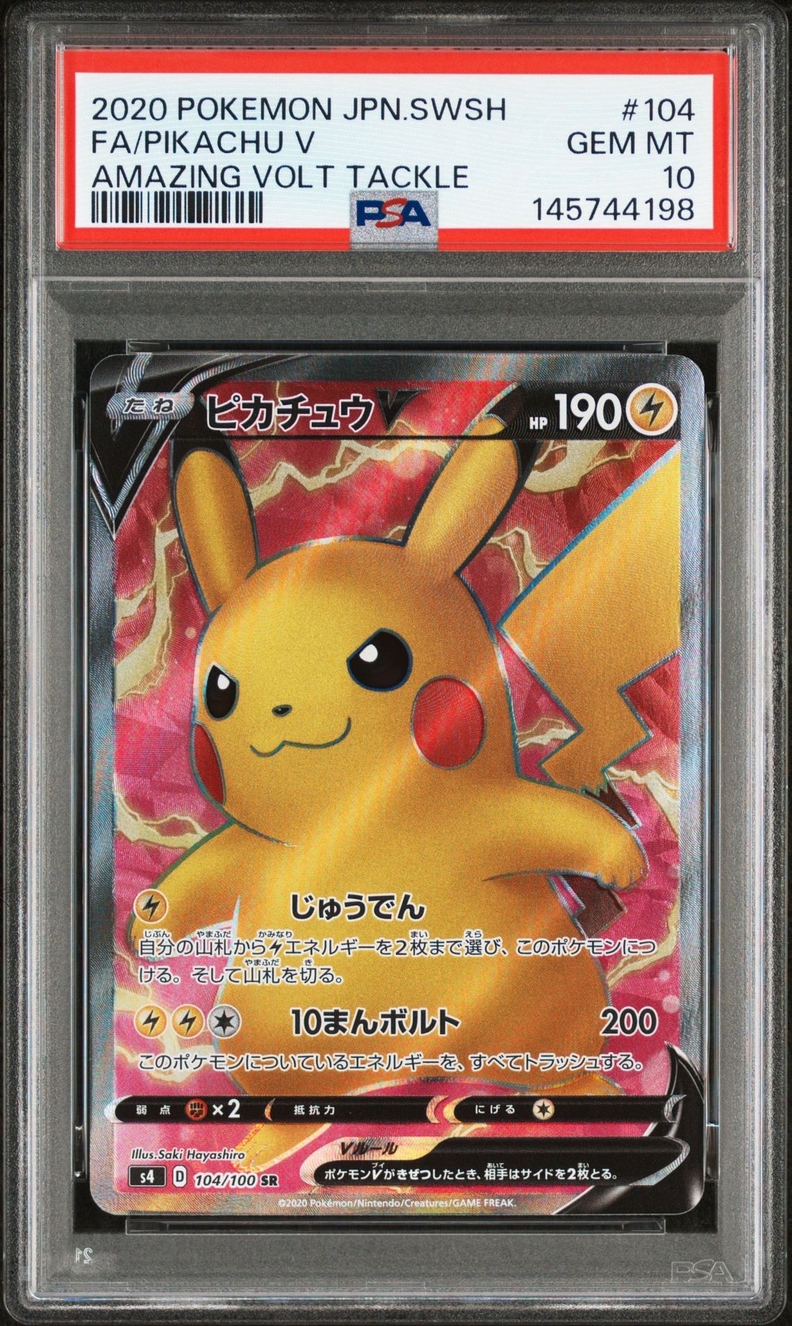 ピカチュウV SR[S4 104/100](拡張パック「仰天のボルテッカー」)