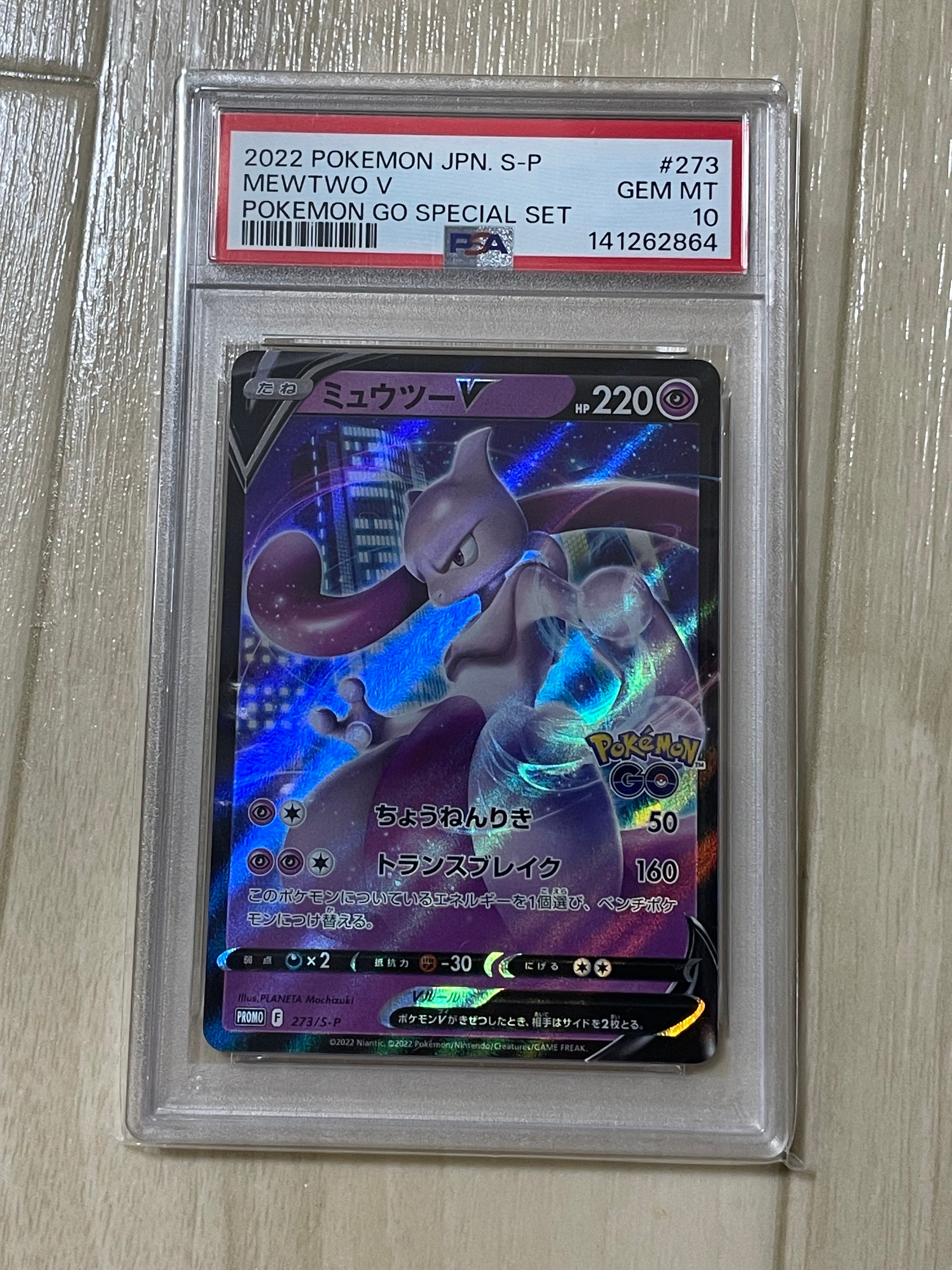PSA10】ミュウツーV: プロモ[S-P 273](プロモーションカード「S-P」) 1