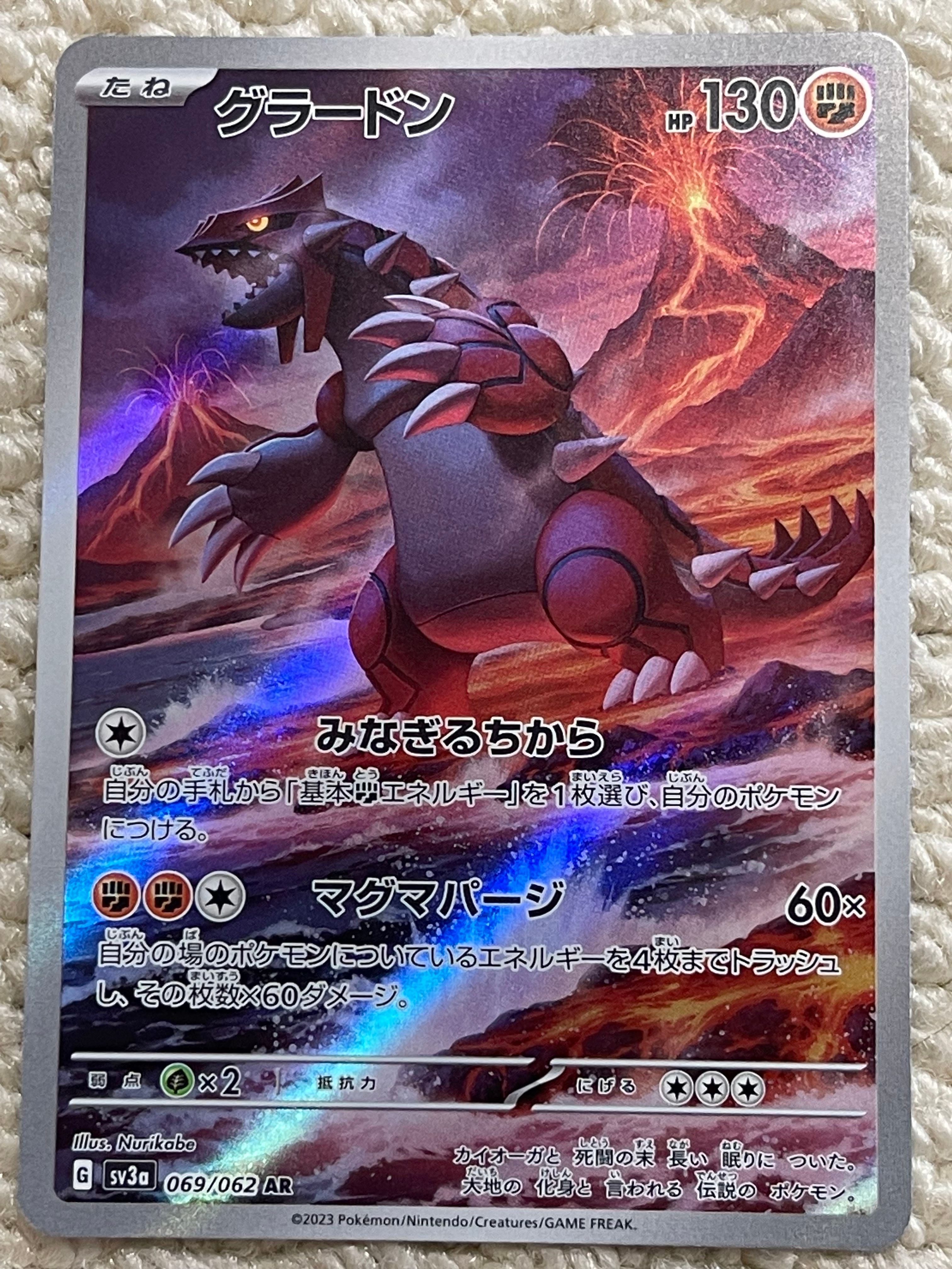 グラードン AR[SV3a 069/062](強化拡張パック「レイジングサーフ」)