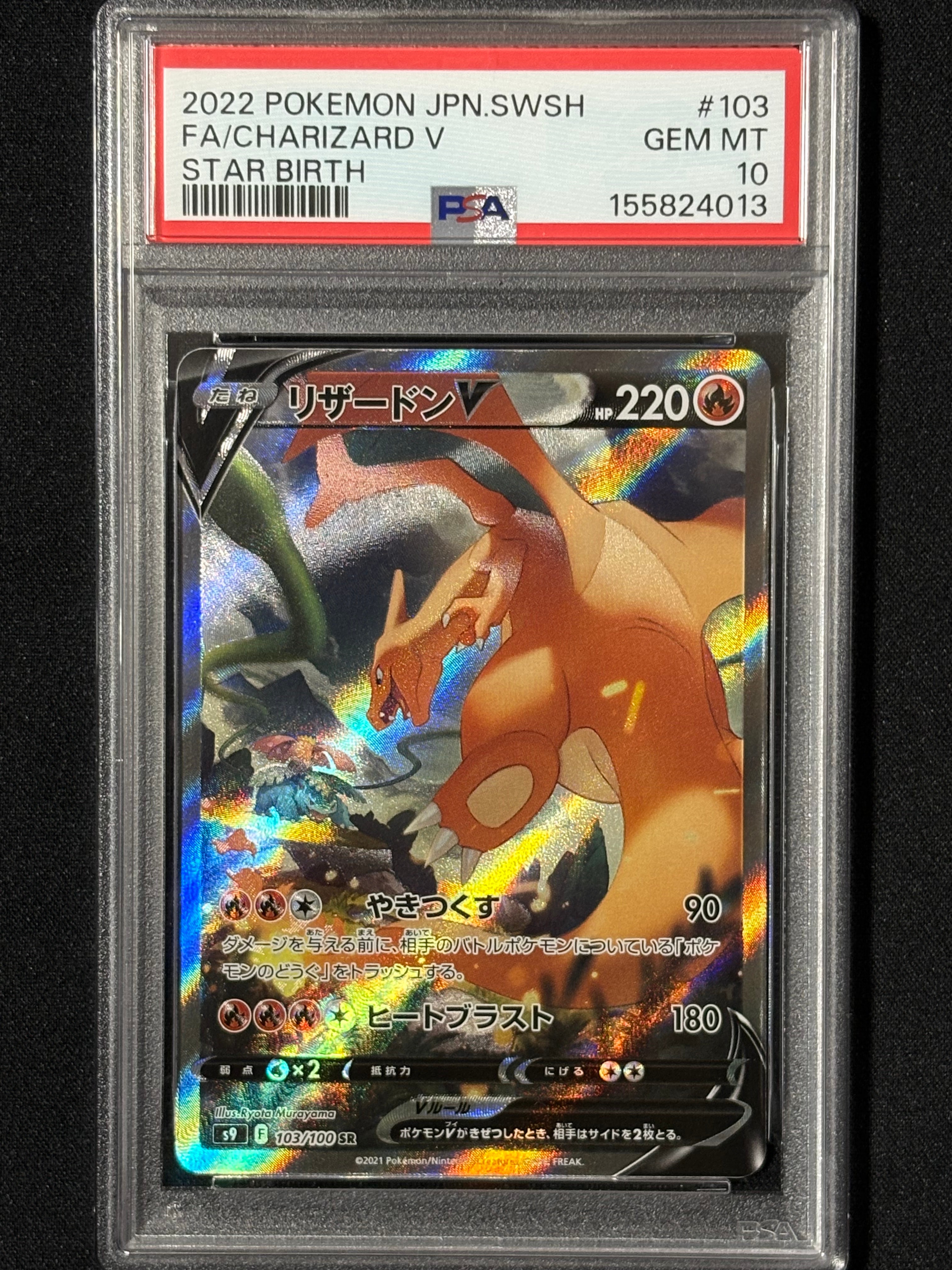 PSA10】リザードンV SR: SA[S9 103/100](拡張パック「スターバース
