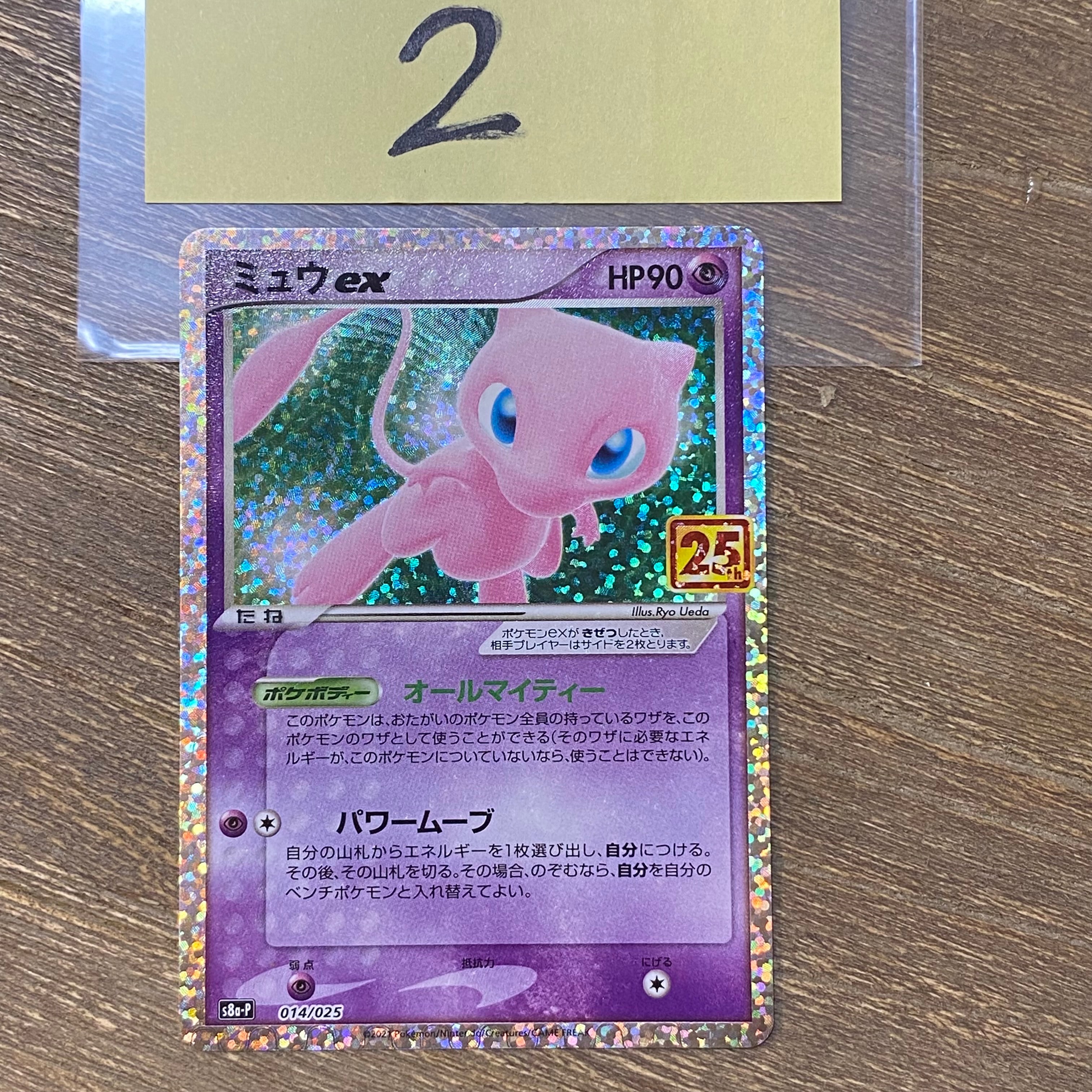 ミュウex: プロモ[S8a-P 014/025](プロモカードパック 25th ANNIVERSARY edition)