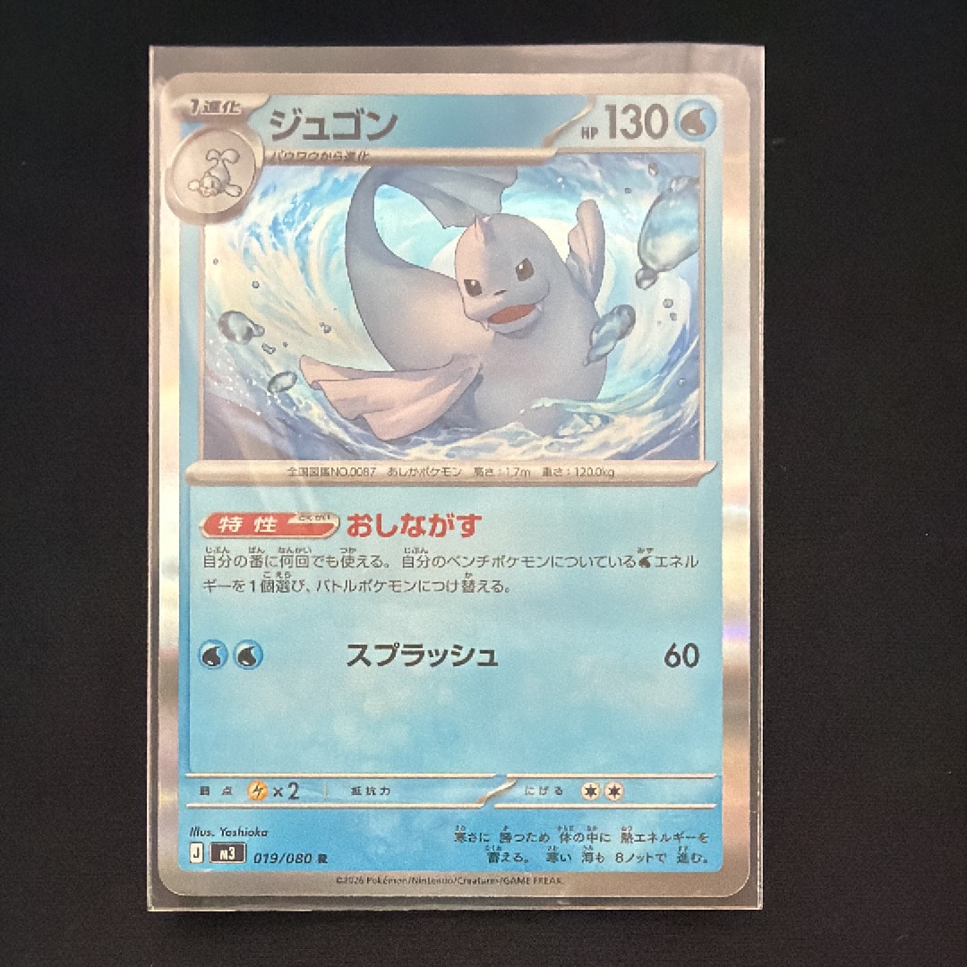 ジュゴン R [M3 019/080](拡張パック「ムニキスゼロ」)